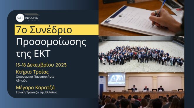 7ο-συνέδριο-προσομοίωσης-της-ευρωπαϊκ-562765390