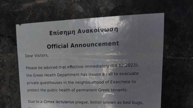 εξάρχεια-ψευδής-ανακοίνωση-καλεί-σε-ε-562765615