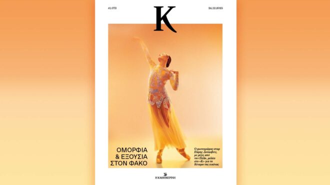 η-δύναμη-της-εικόνας-στο-περιοδικό-κ-562797046