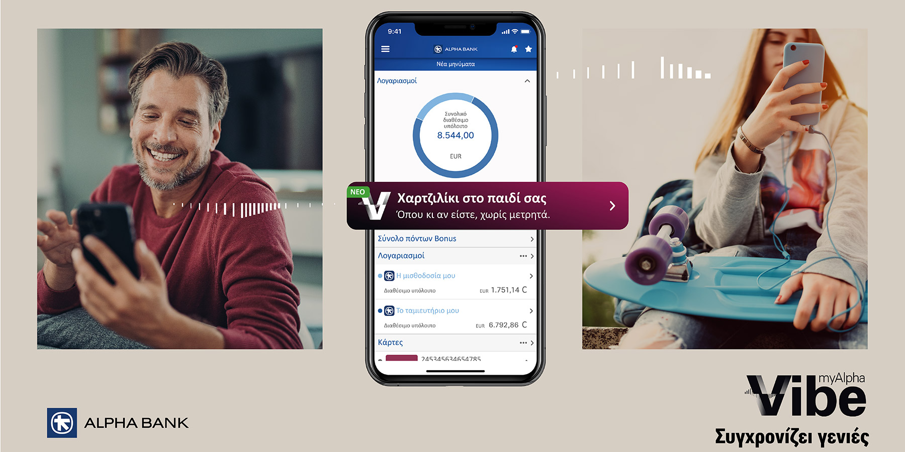 e-χαρτζιλίκι από την Alpha Bank-1