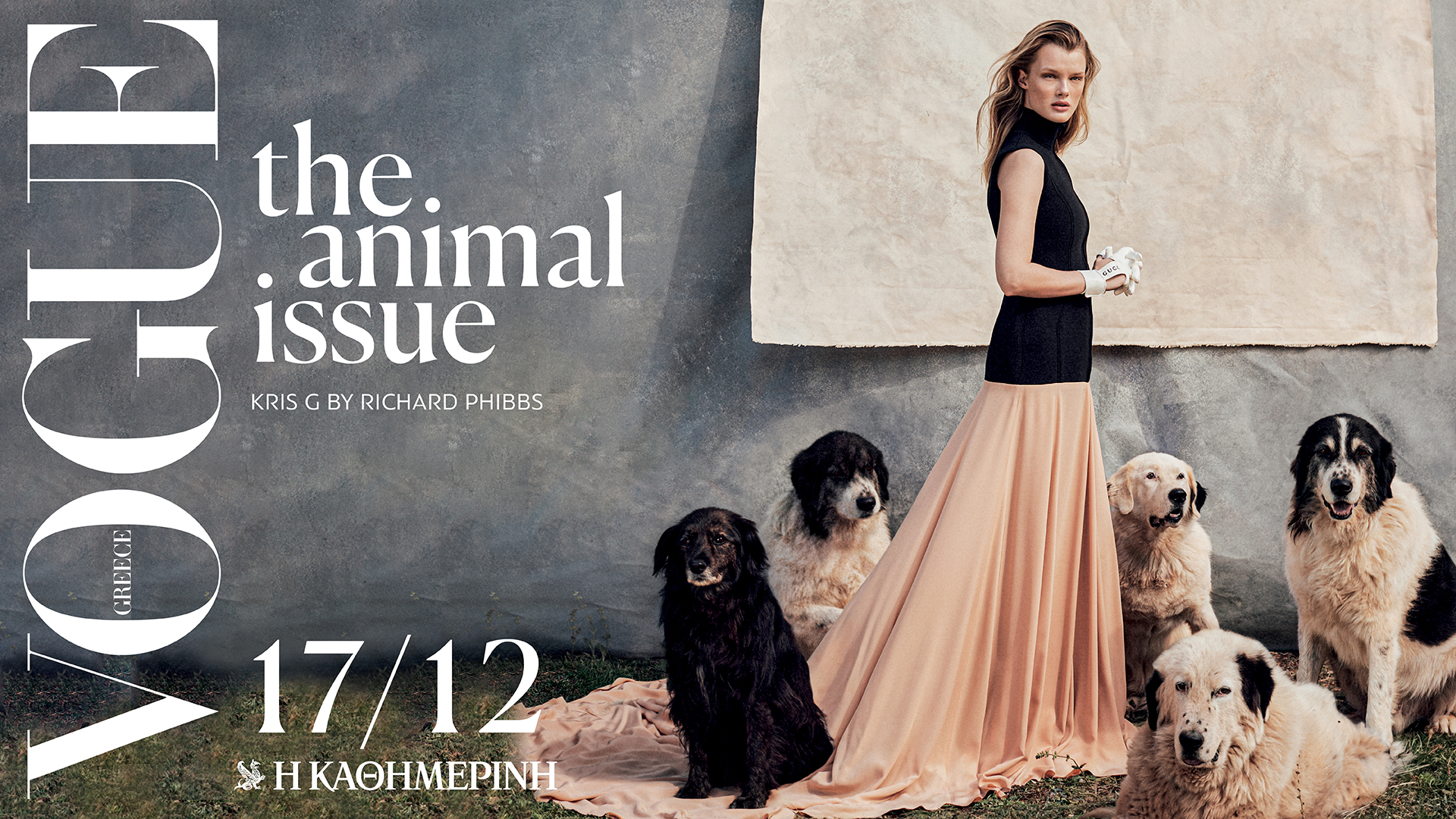 Αυτή την Κυριακή με την «Καθημερινή»: «Vogue», «Οινοχόος», «Κ»-1