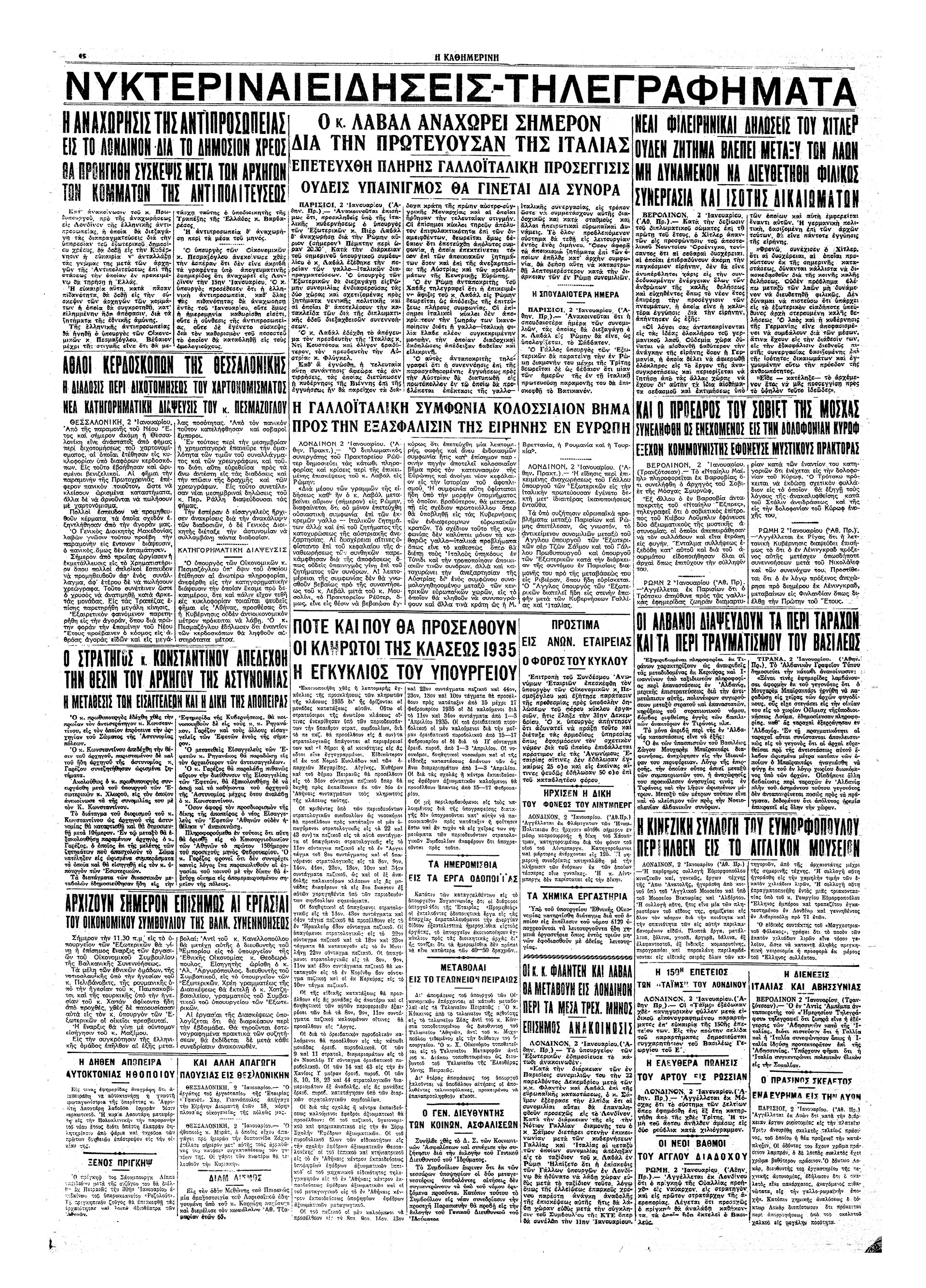 Σαν σήμερα: 2 Ιανουαρίου 1935 – Ξεκινά η «δίκη του αιώνα» (απαγωγή Λίντμπεργκ)-1