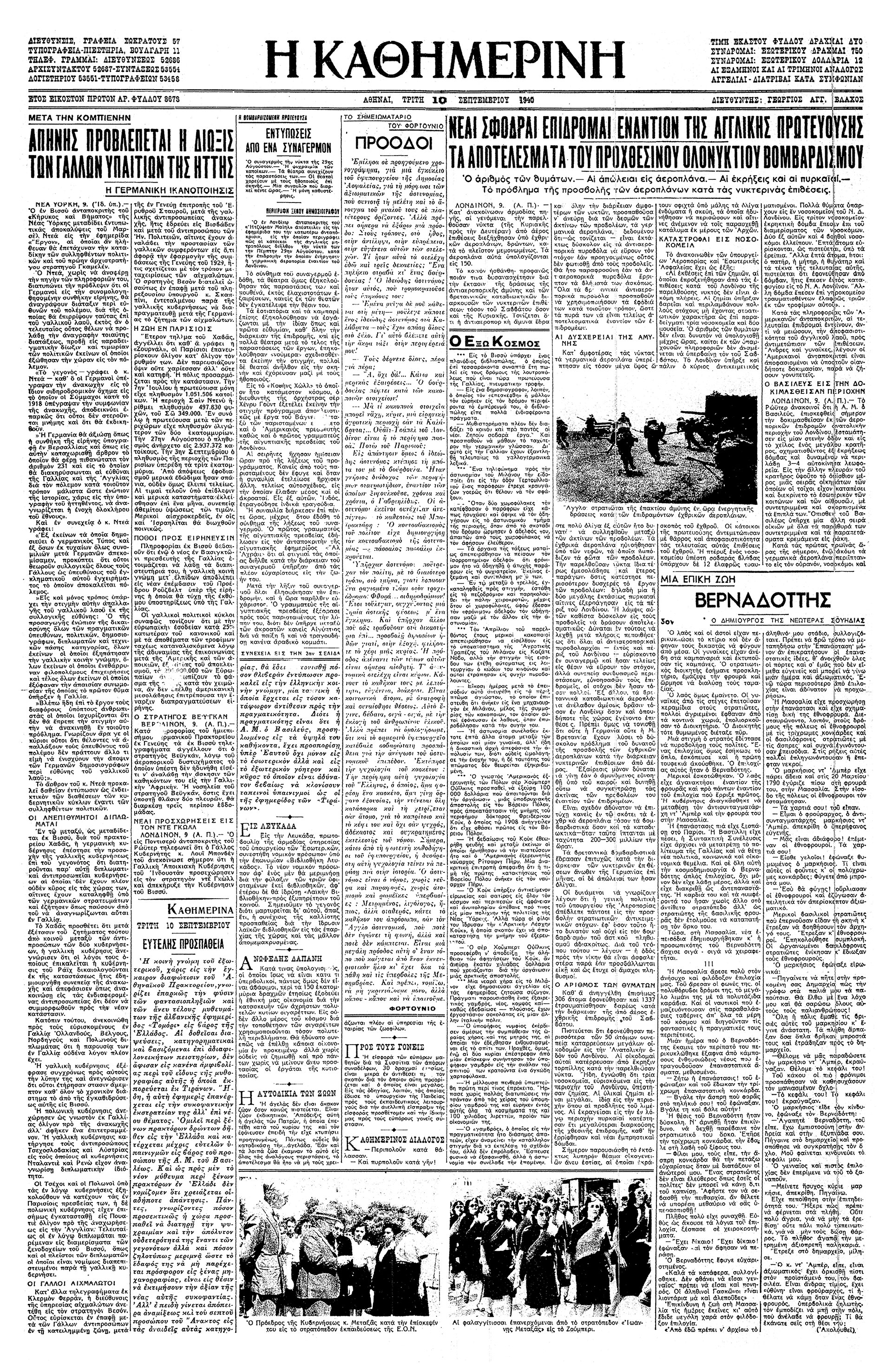 Η μάχη της Αγγλίας – Σφοδραί επιδρομαί-2