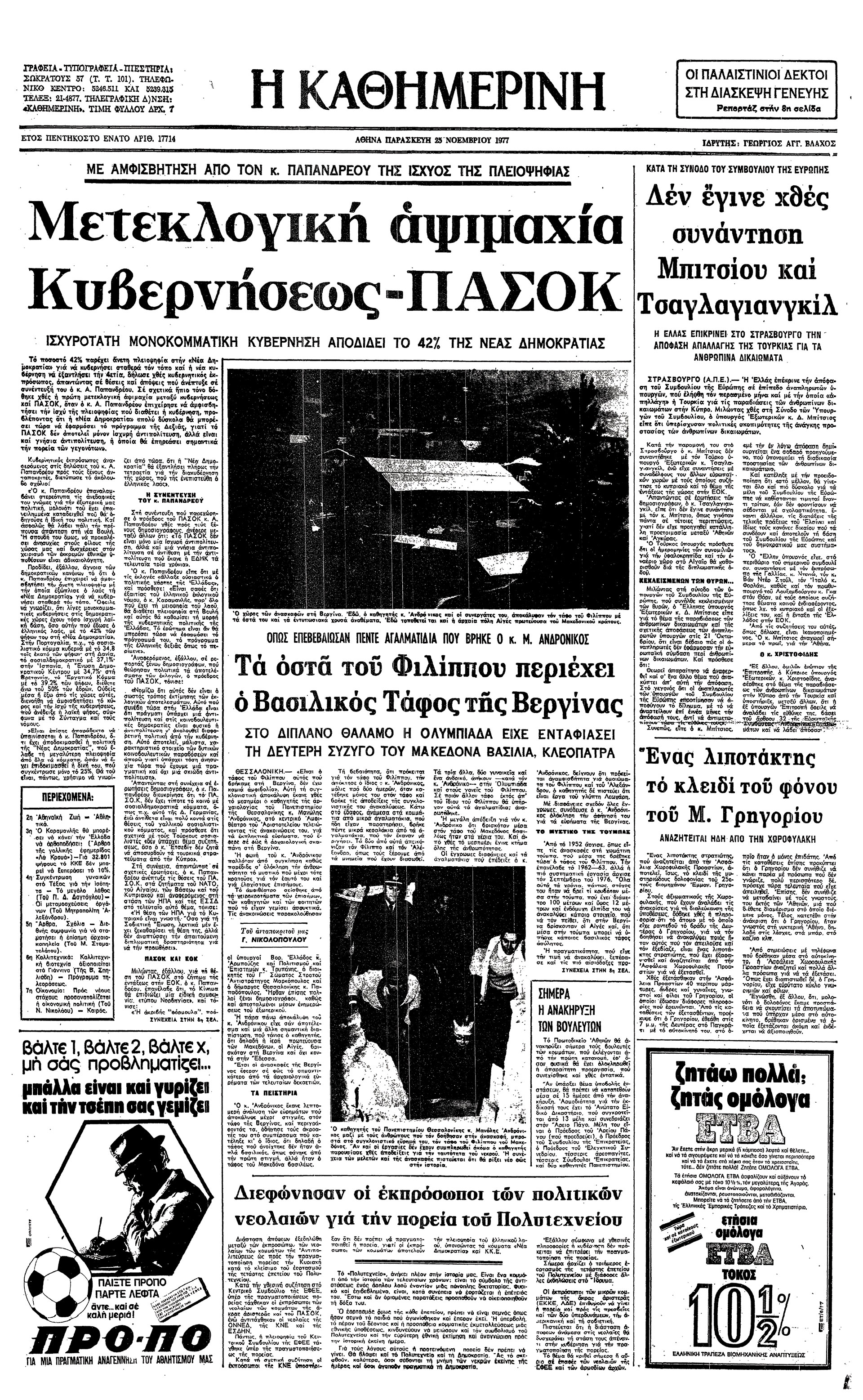 Μεγάλες ανακαλύψεις – Η σκαπάνη των αρχαιολόγων-7