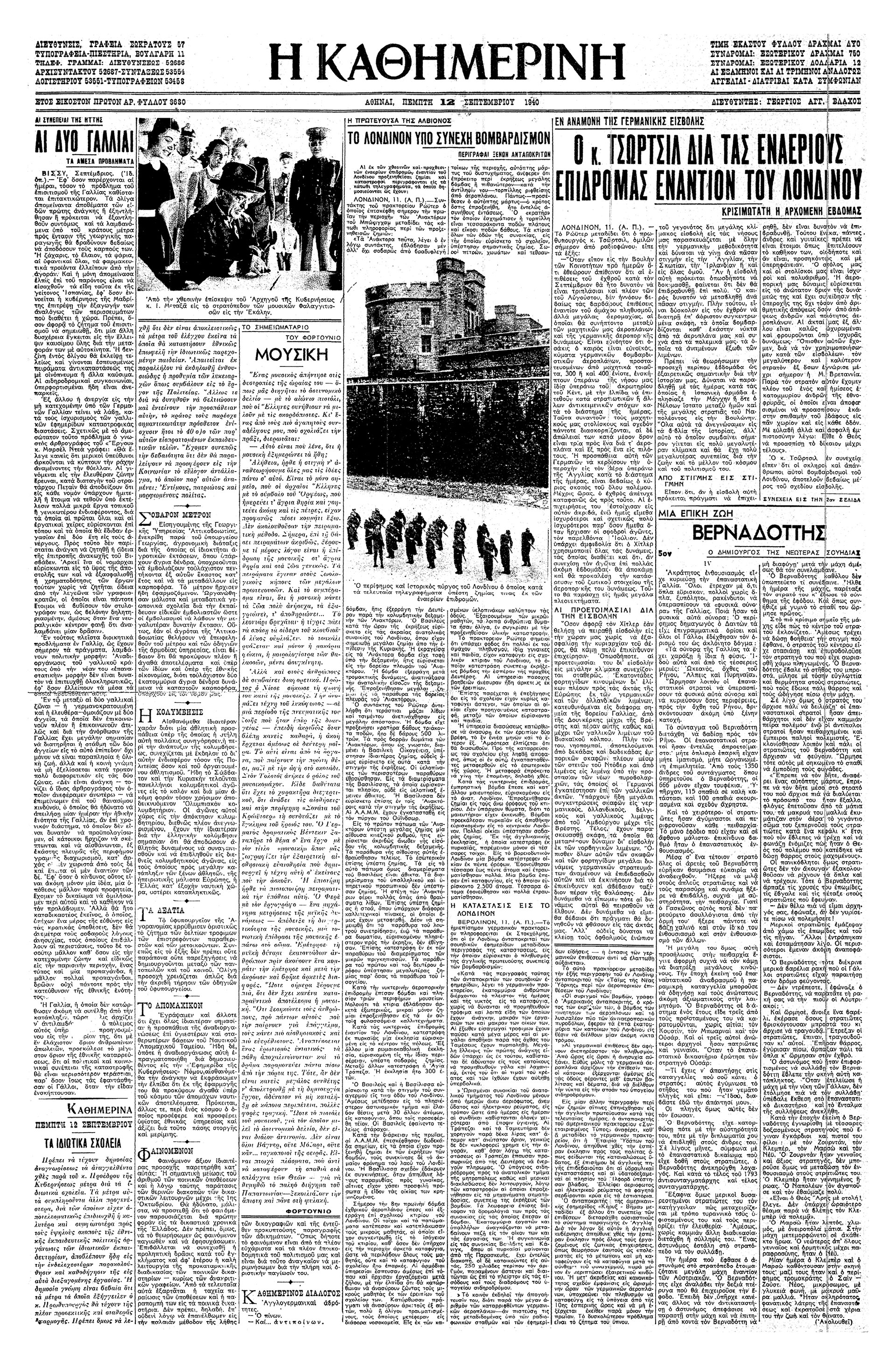 Η μάχη της Αγγλίας – Σφοδραί επιδρομαί-3