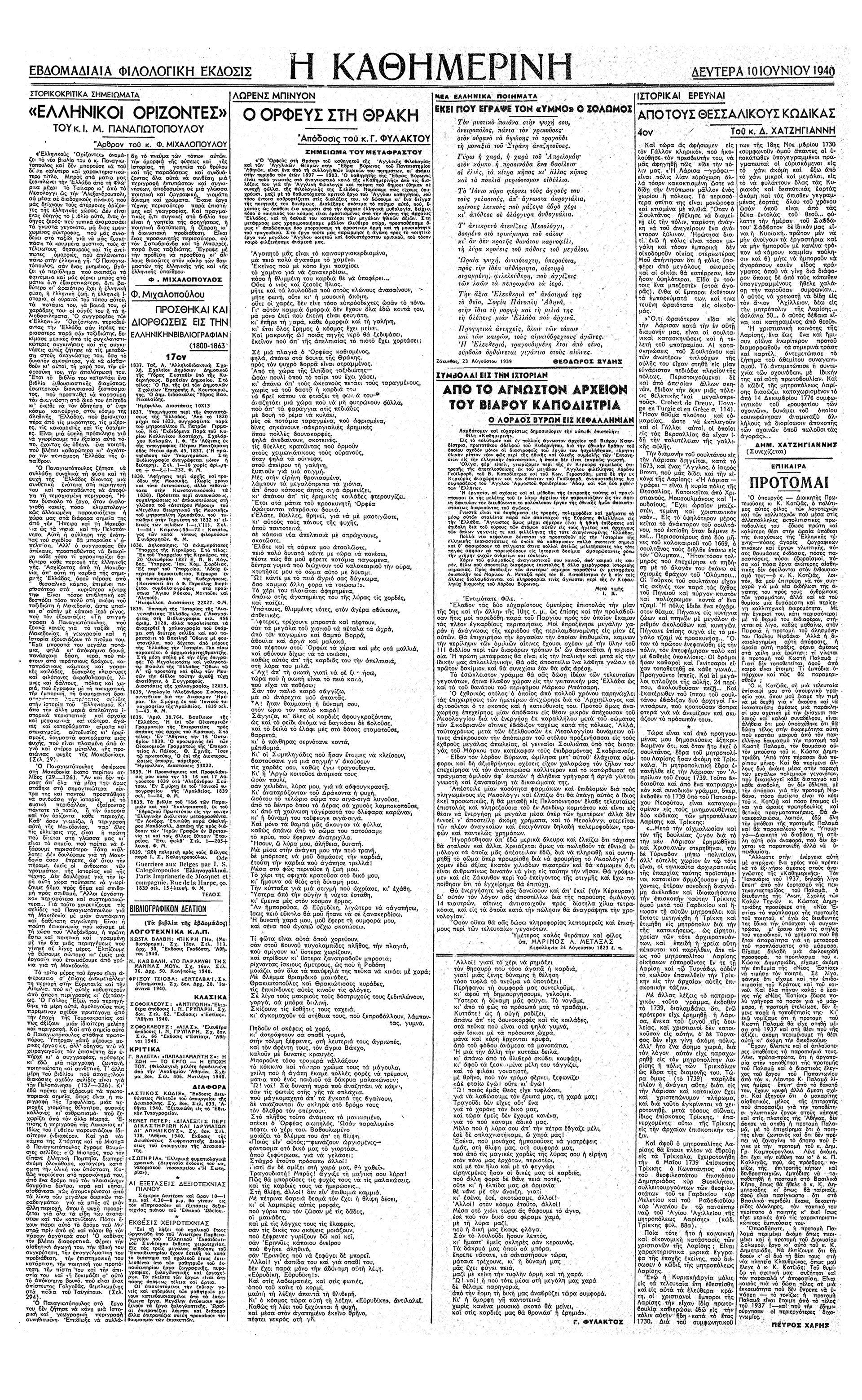 Βιάρος Καποδίστριας – Συμβολαί εις την ιστορίαν-3