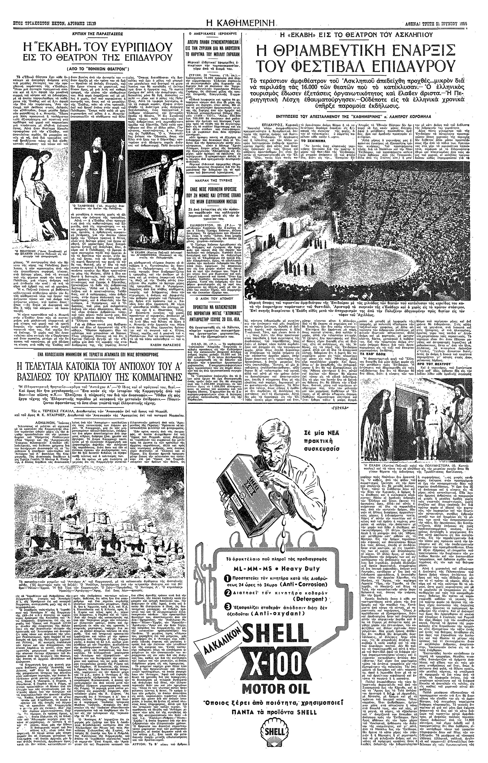 Μεγάλες πρεμιέρες – Εις το θέατρον της Επιδαύρου-2