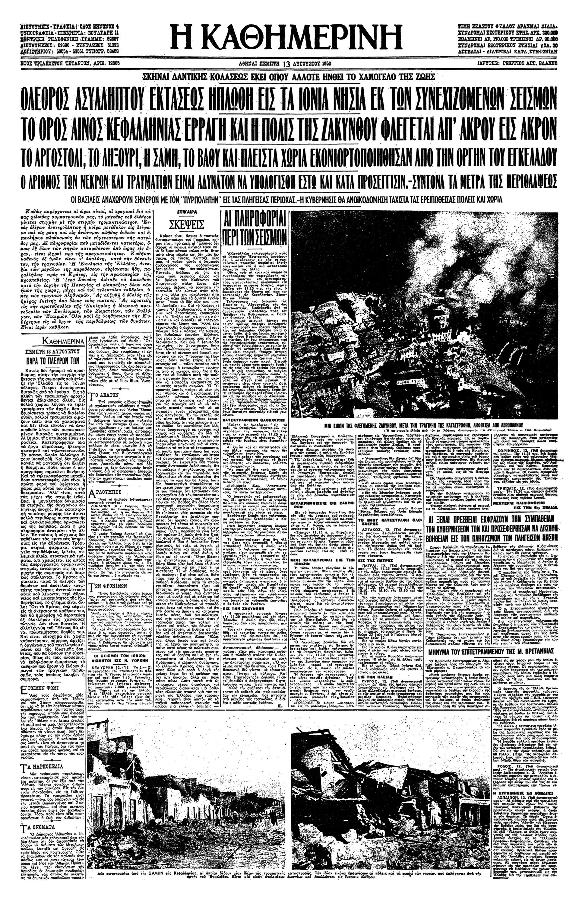 Ελένη Βλάχου – όλεθρος ασυλλήπτου εκτάσεως-2