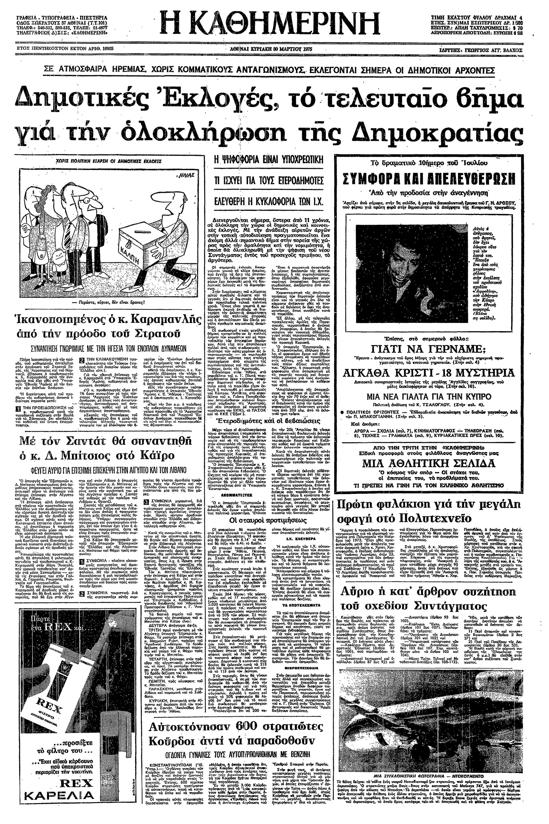 Κύπρος 1974 – Το παρασκήνιο και το χρονικό της καταστροφής-2