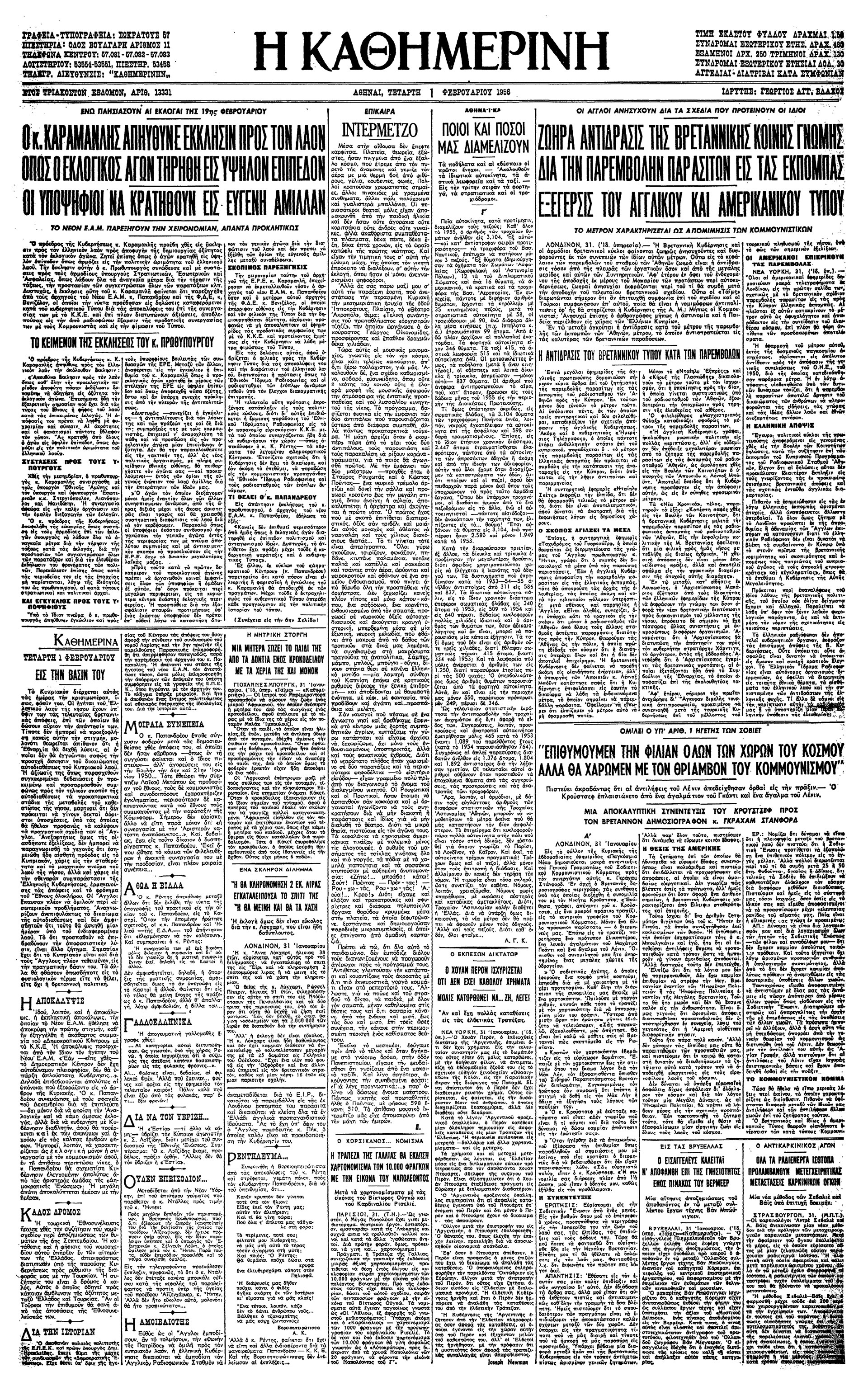 Σοβιετικοί ηγέτες – Αποκαλυπτική συνέντευξις-2