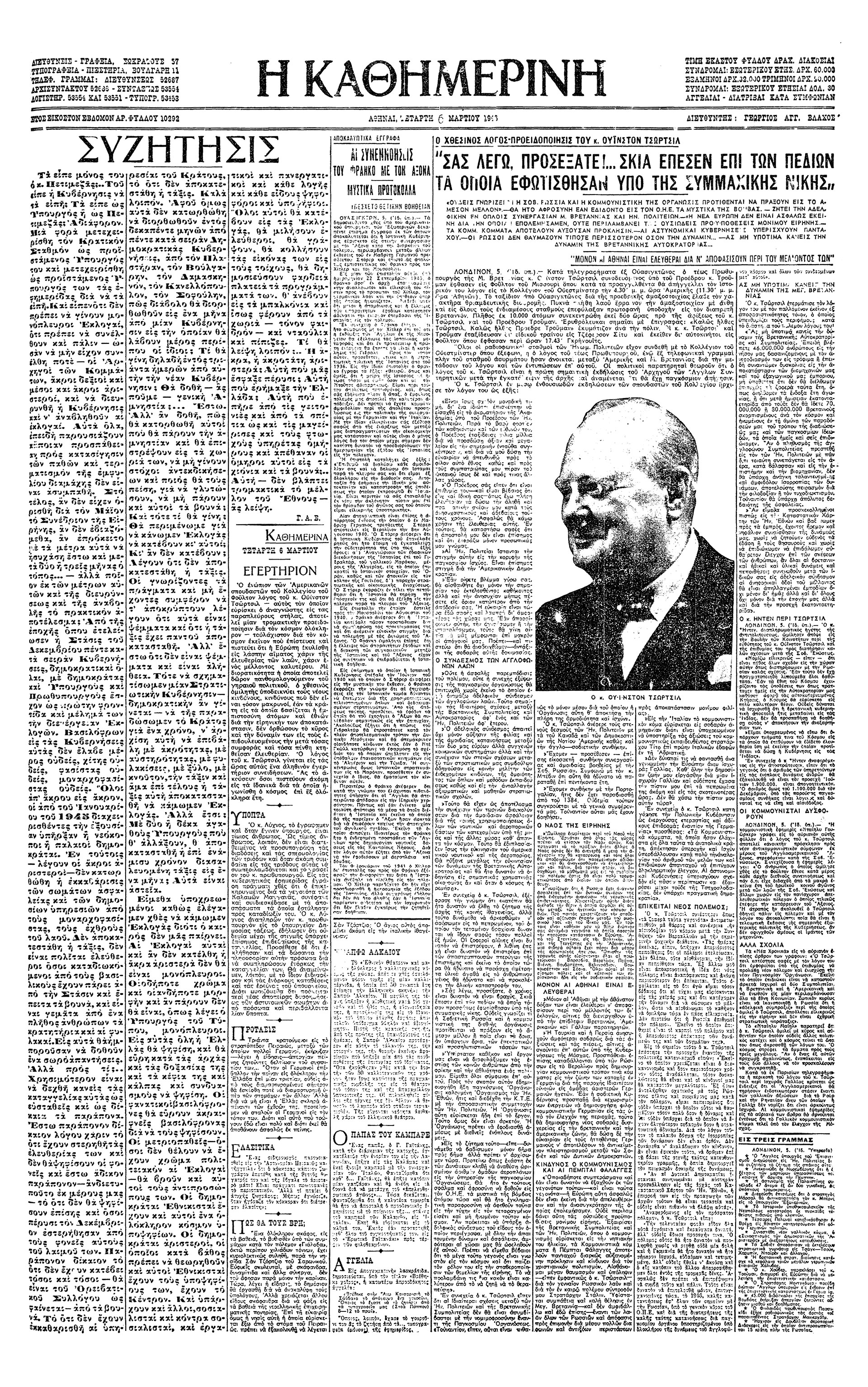 Ουίνστον Τσώρτσιλ – Σας λέγω, προσέξατε!-2