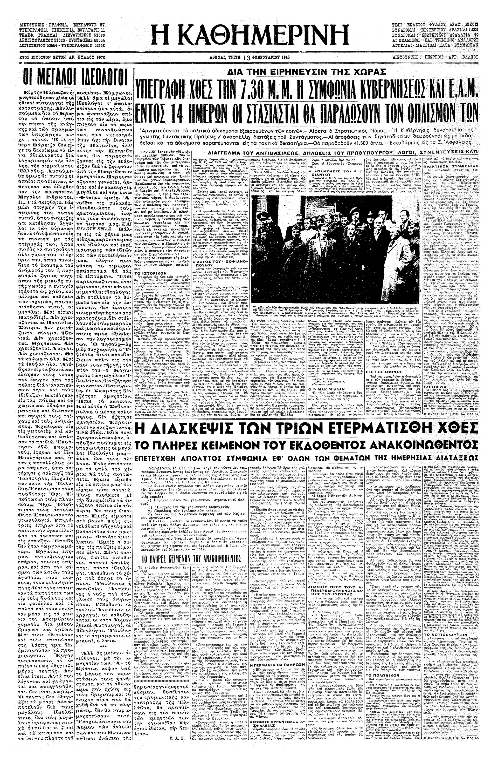 Αντονυ Ηντεν – Η διάσκεψις της Γυάλτας-2