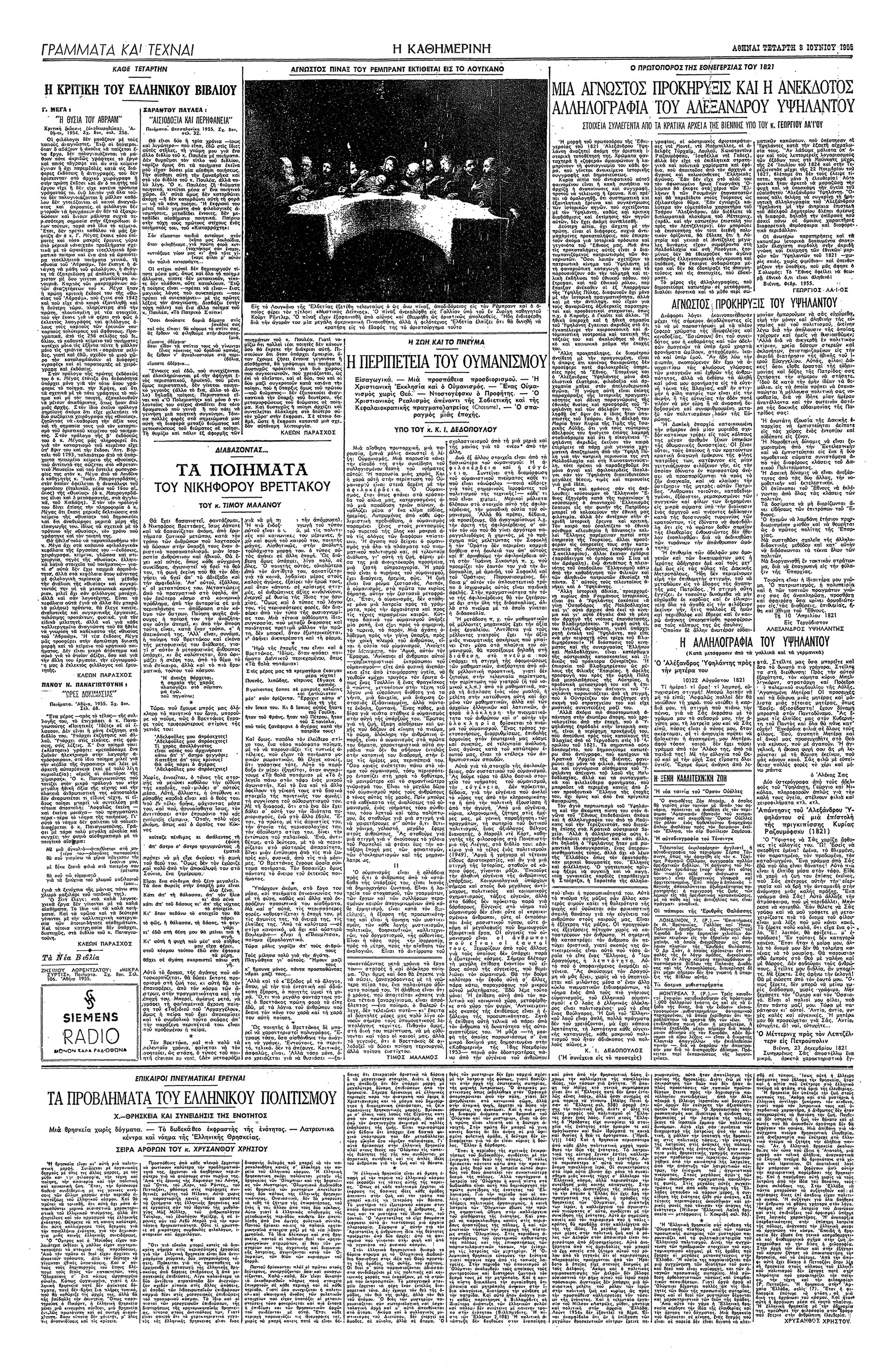Αλ. Υψηλάντης – Η ανέκδοτος αλληλογραφία-2