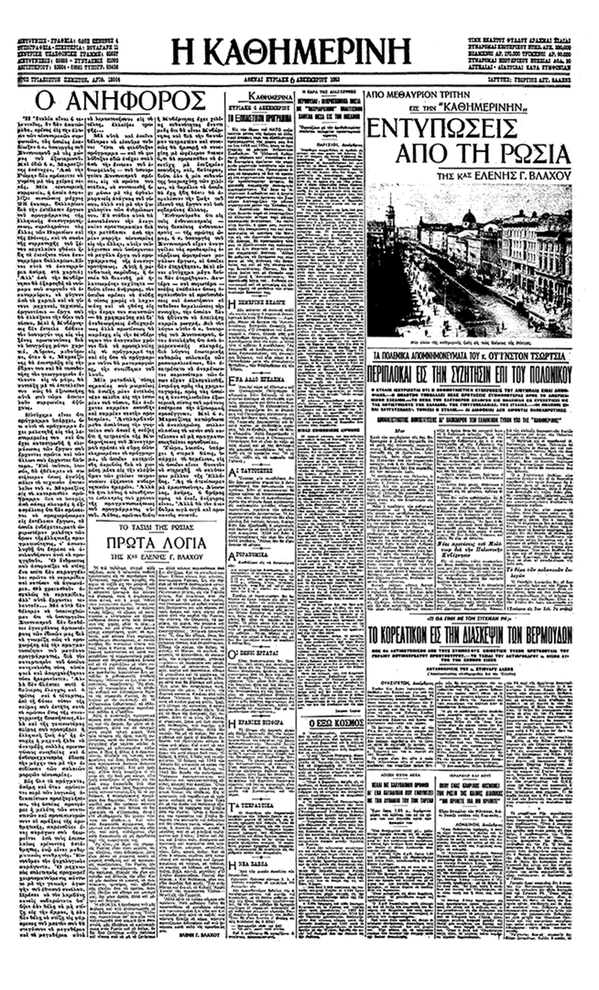 Ελένη Βλάχου – Εντυπώσεις από τη Ρωσία-2