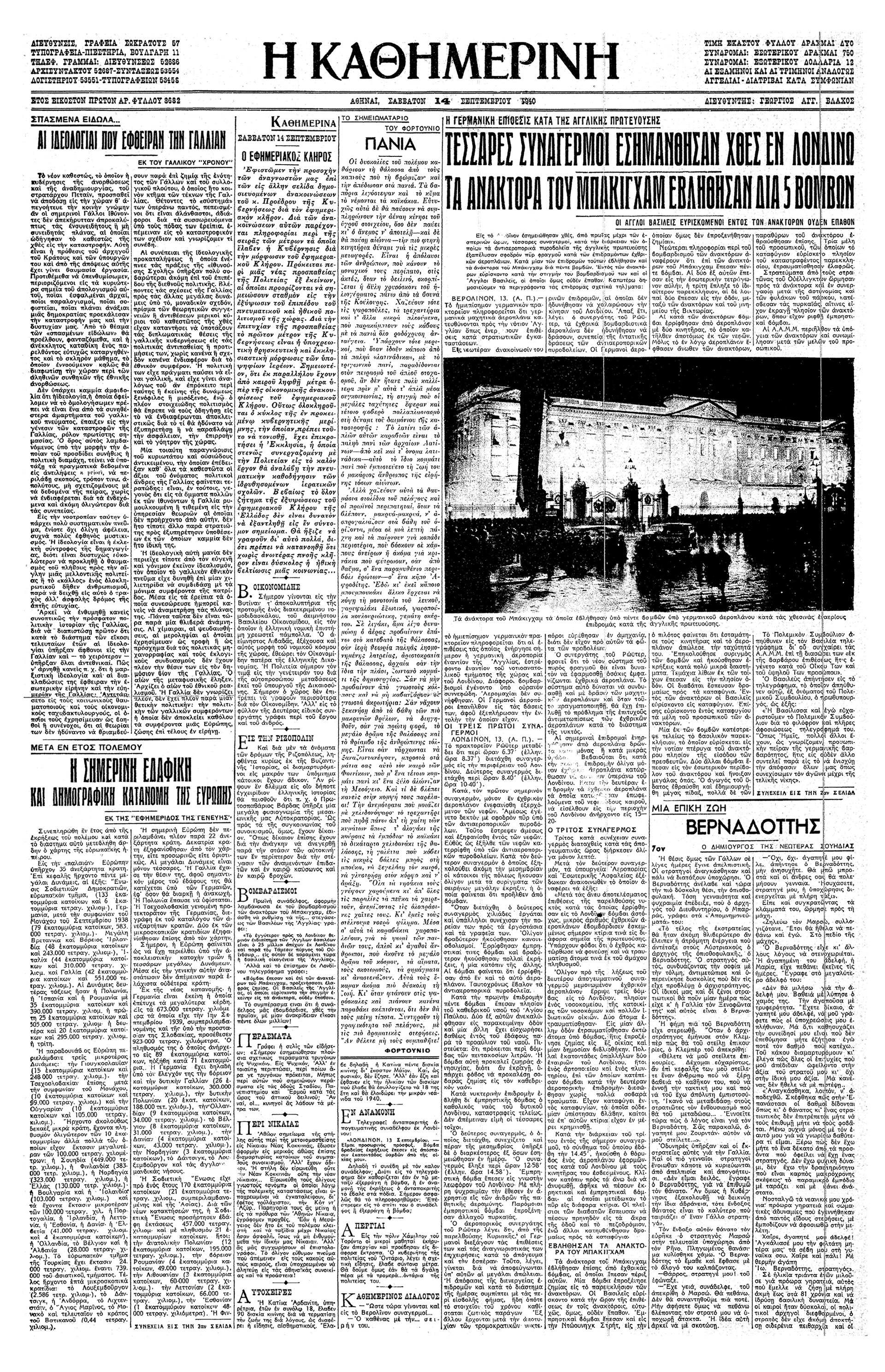 Η μάχη της Αγγλίας – Σφοδραί επιδρομαί-4