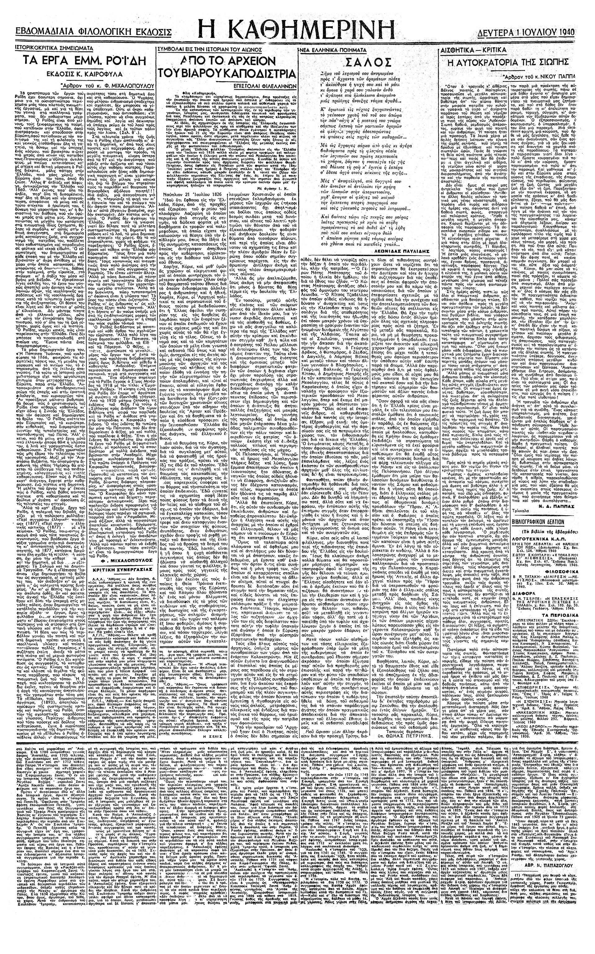 Βιάρος Καποδίστριας – Συμβολαί εις την ιστορίαν-4