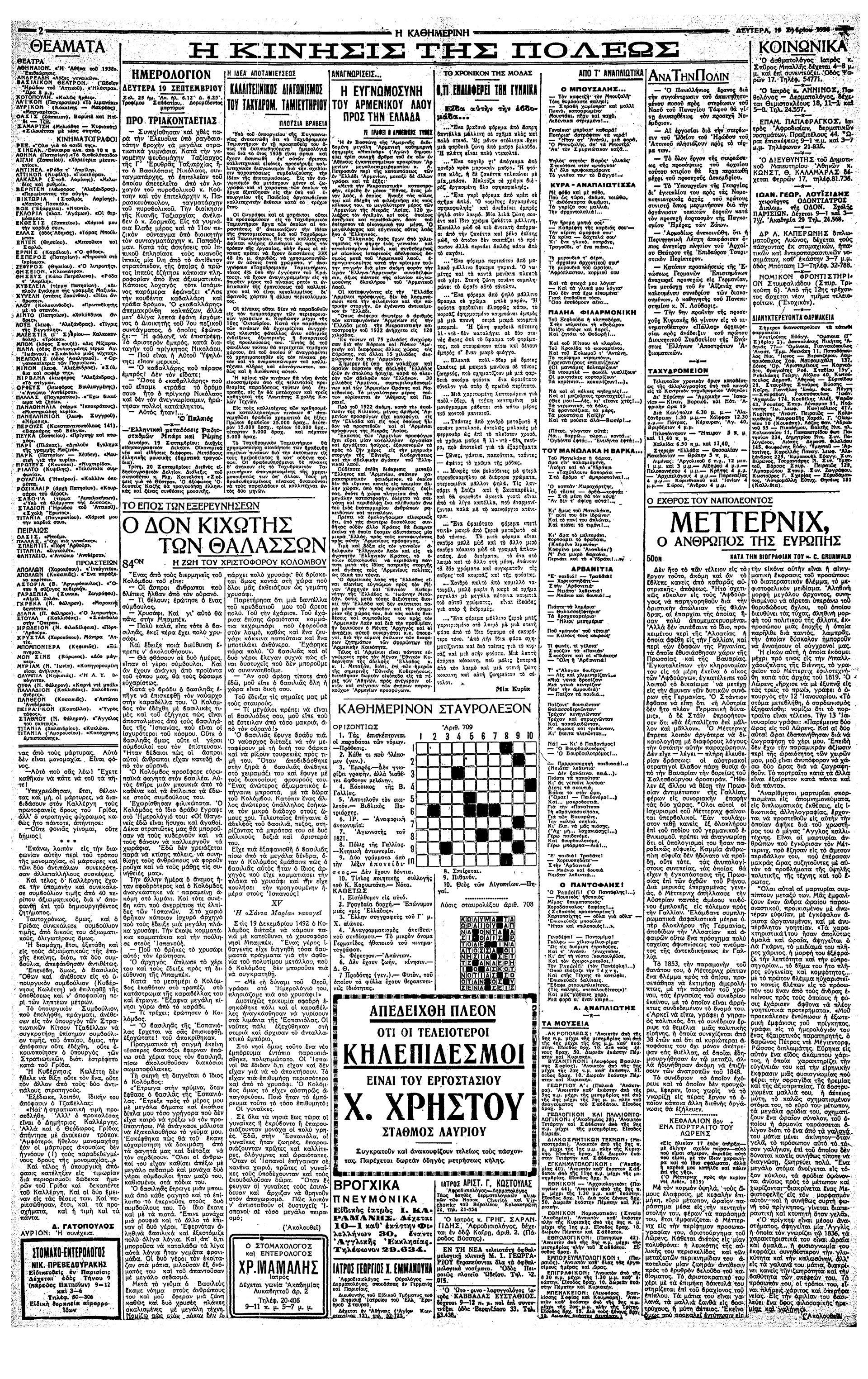 Μεγάλες πρεμιέρες – Εις το θέατρον της Επιδαύρου-3