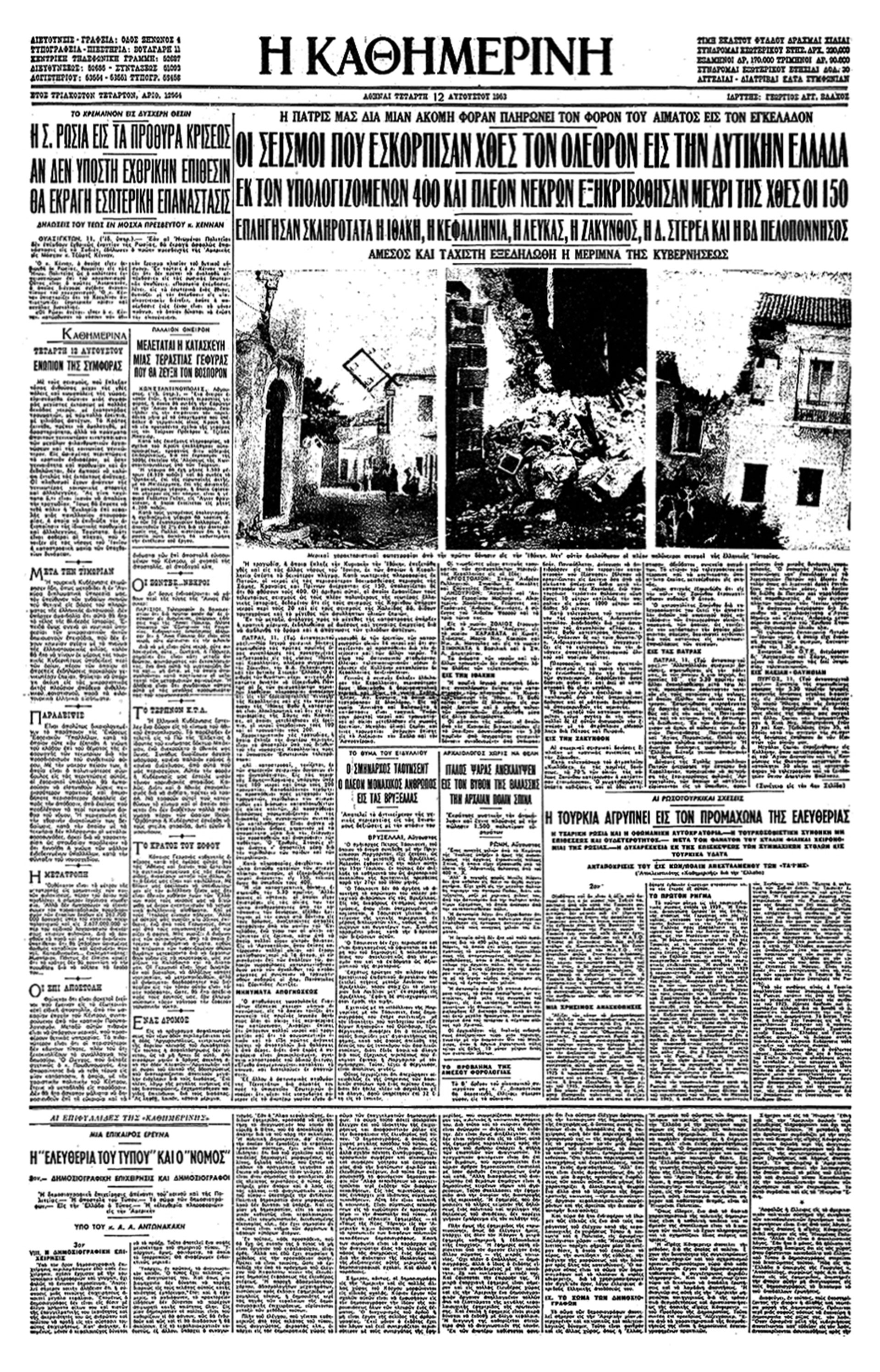 Ελένη Βλάχου – όλεθρος ασυλλήπτου εκτάσεως-3