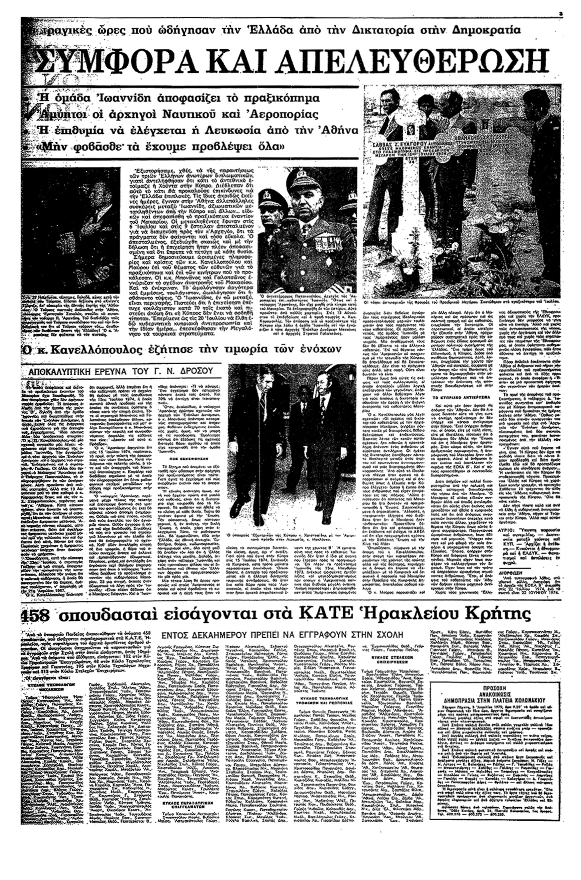Κύπρος 1974 – Το παρασκήνιο και το χρονικό της καταστροφής-3
