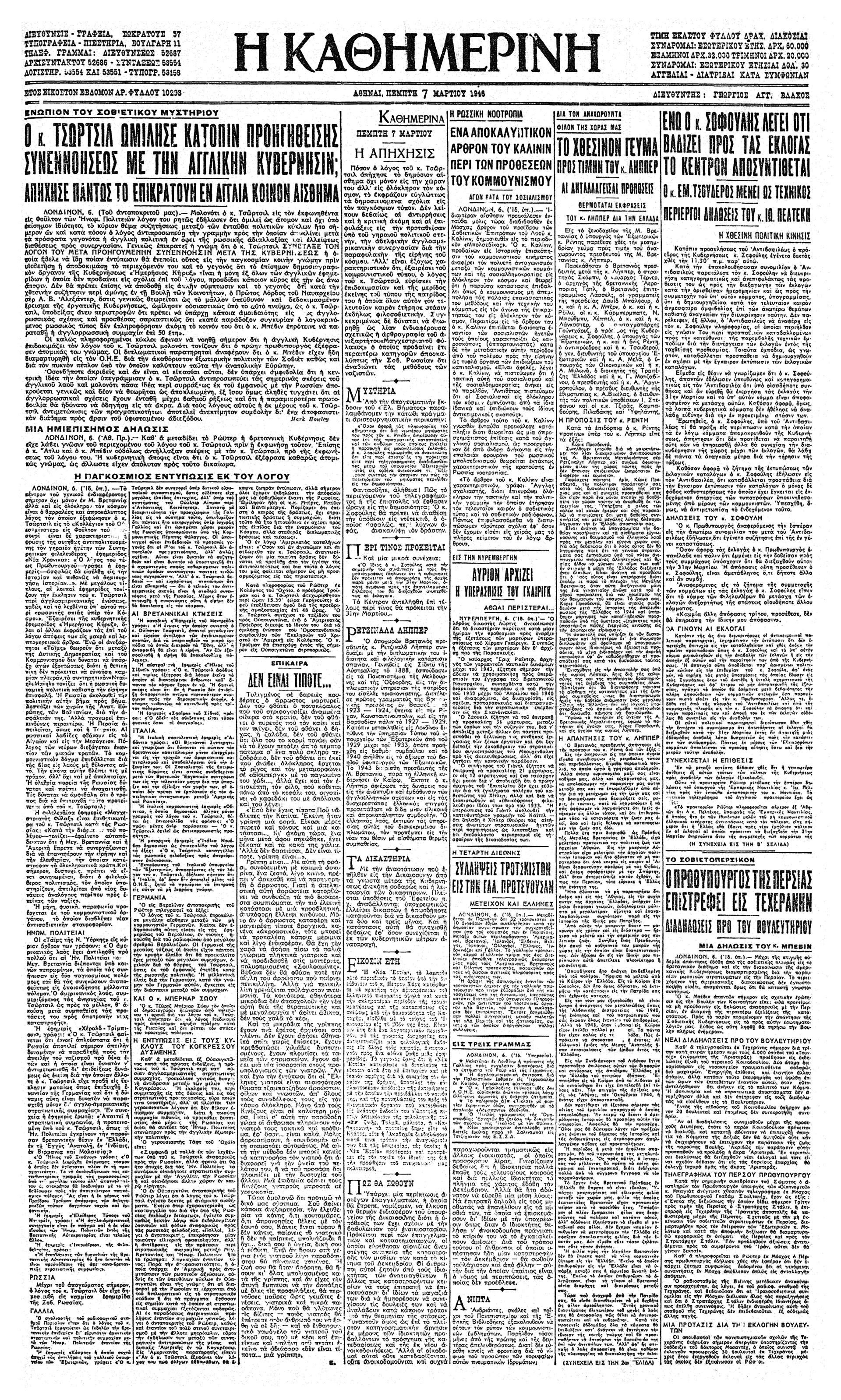 Ουίνστον Τσώρτσιλ – Σας λέγω, προσέξατε!-3