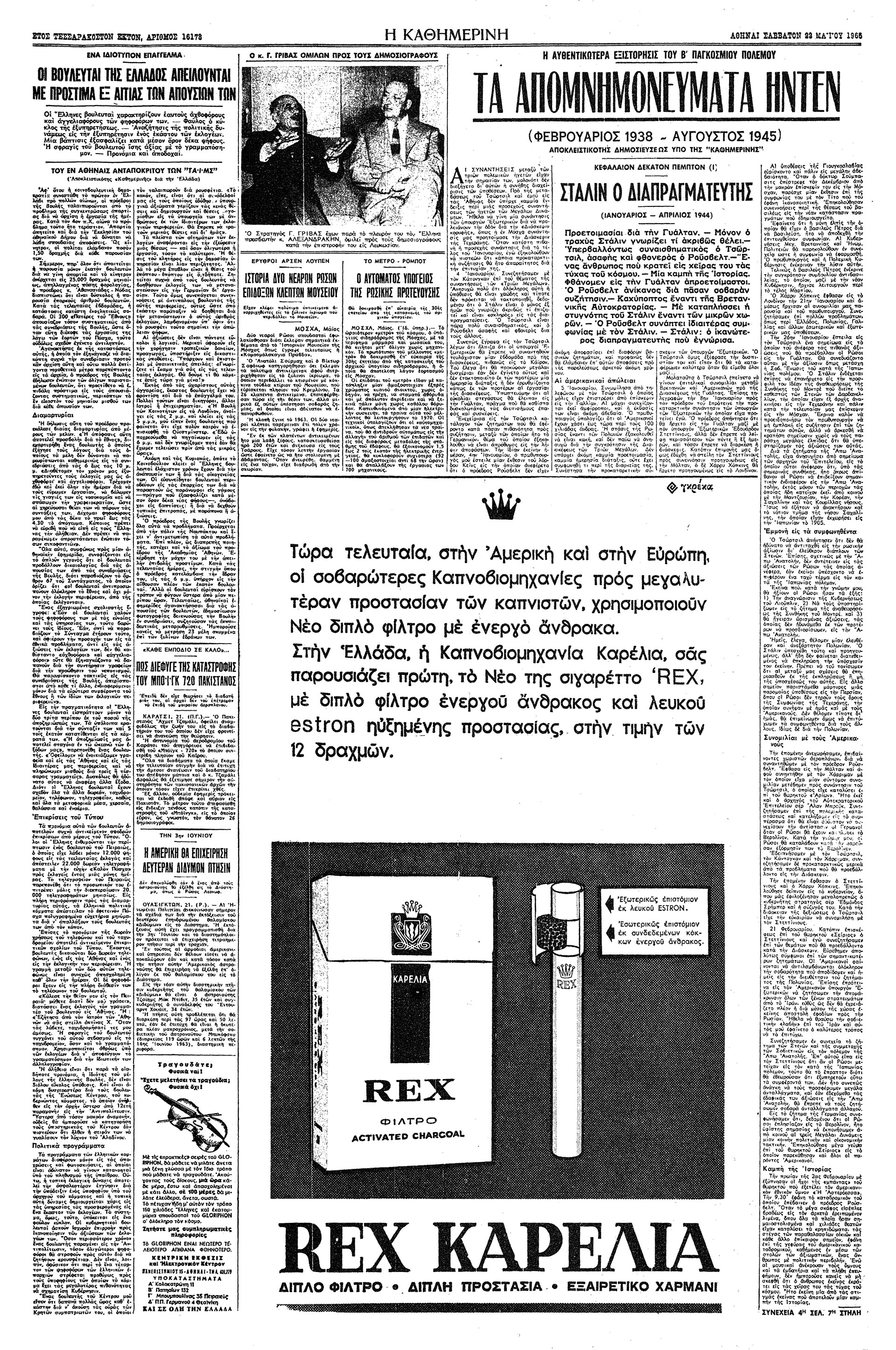 Αντονυ Ηντεν – Η διάσκεψις της Γυάλτας-3