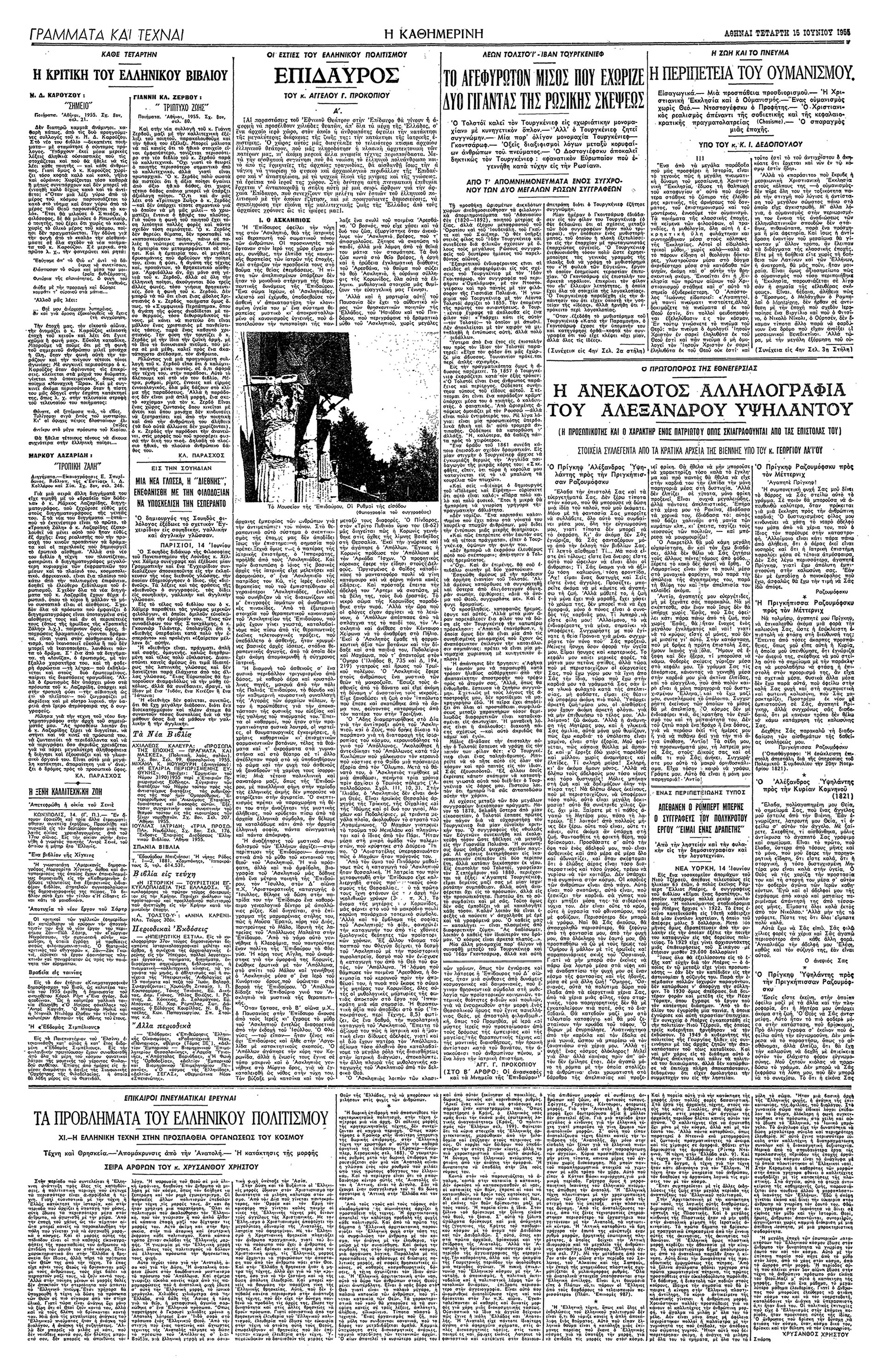 Αλ. Υψηλάντης – Η ανέκδοτος αλληλογραφία-3