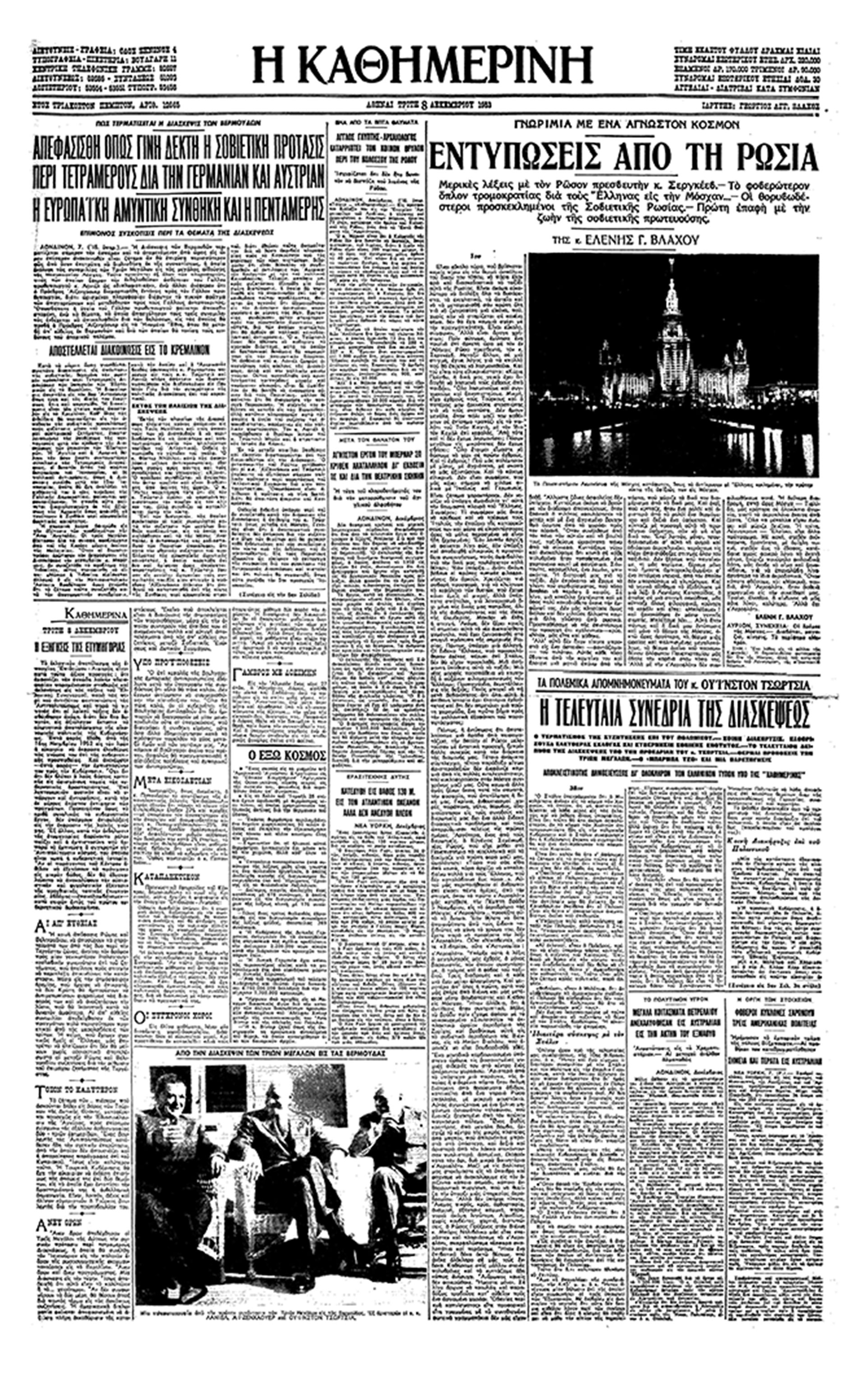 Ελένη Βλάχου – Εντυπώσεις από τη Ρωσία-3