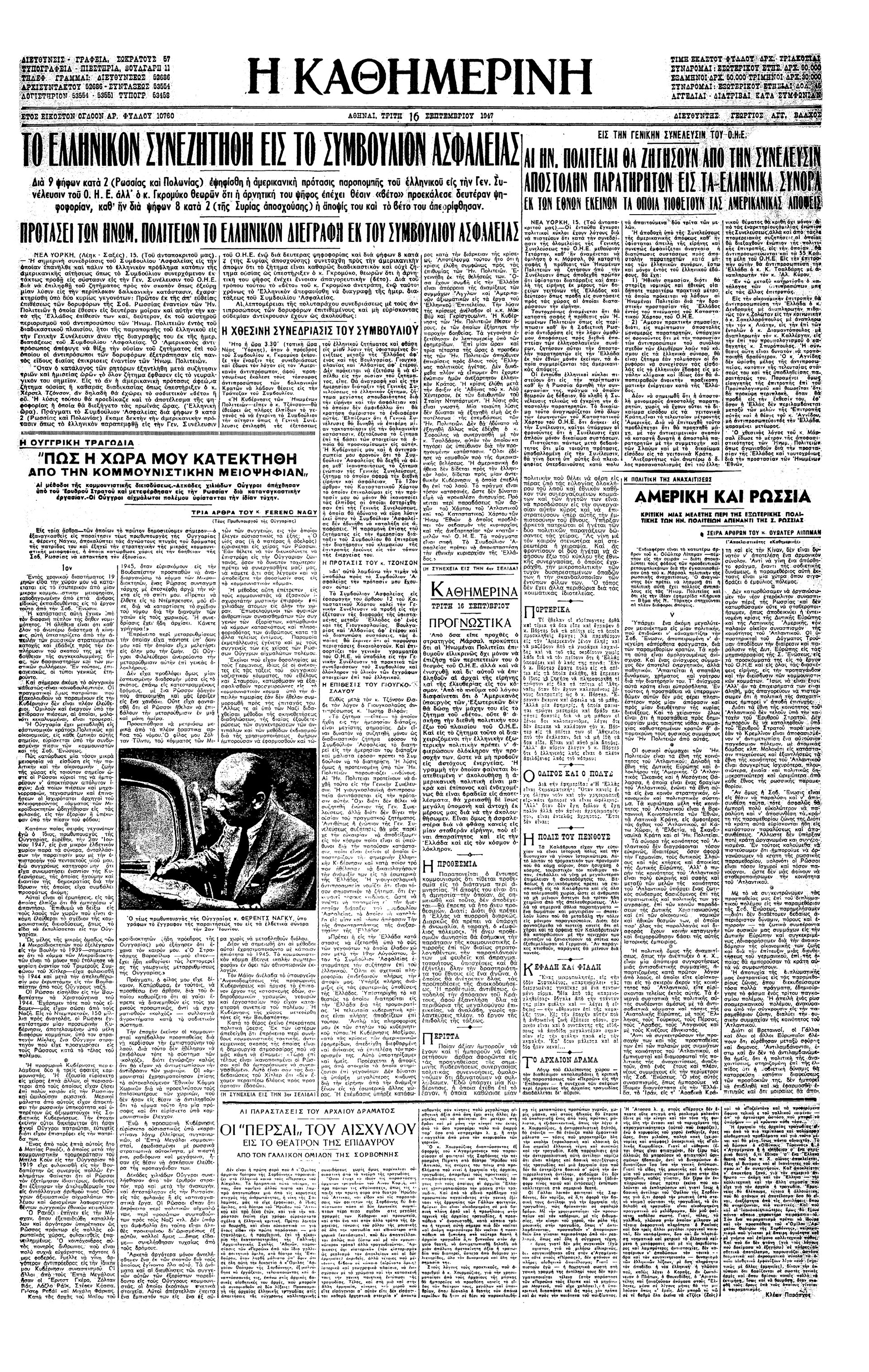 Μεγάλες πρεμιέρες – Εις το θέατρον της Επιδαύρου-4