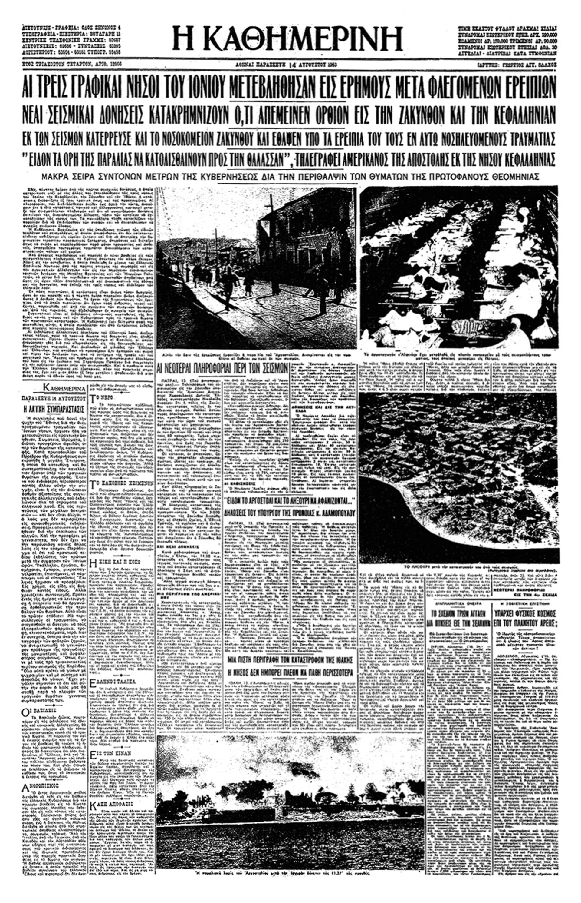 Ελένη Βλάχου – όλεθρος ασυλλήπτου εκτάσεως-4