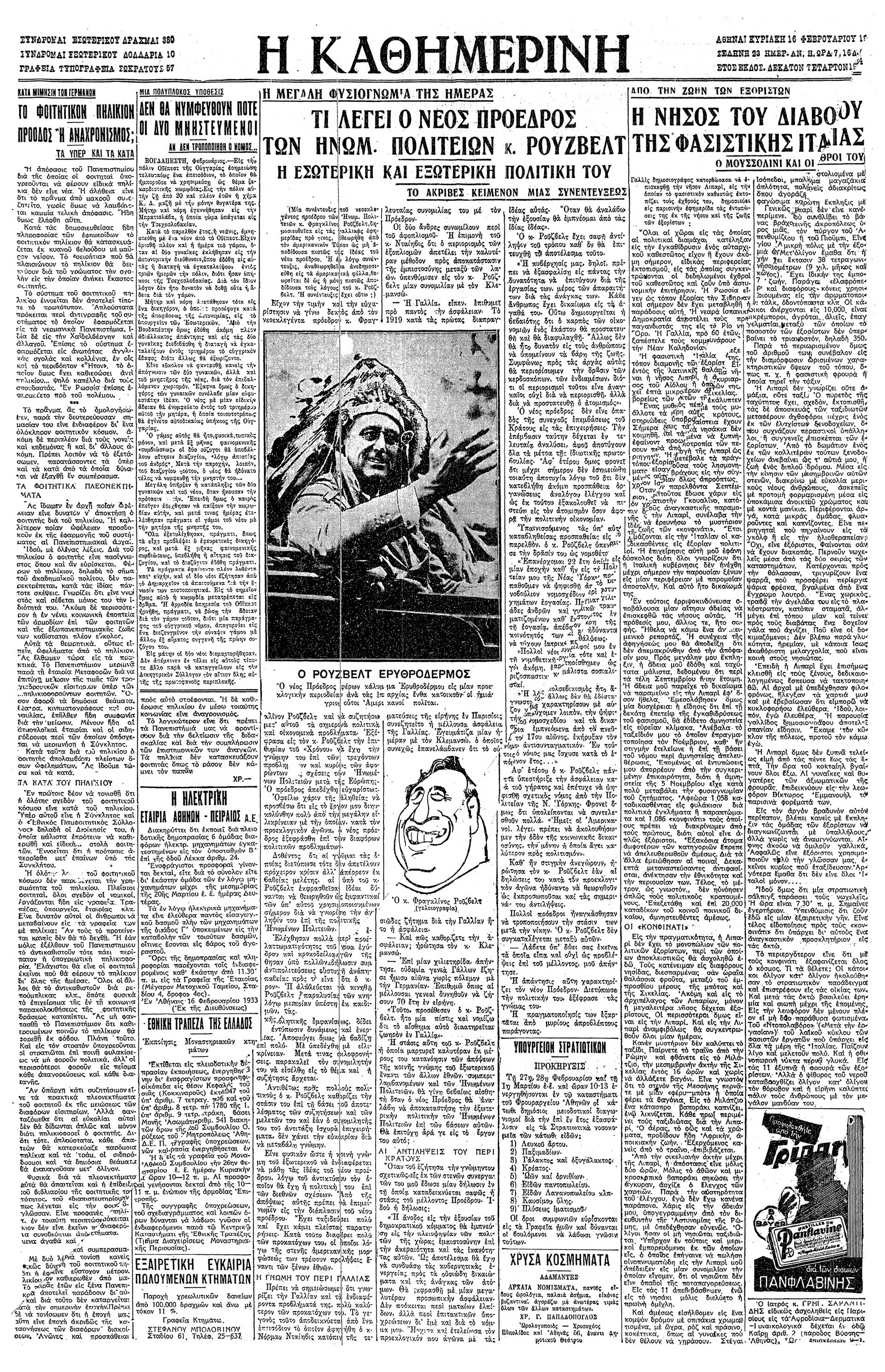 Αμερικανοί Πρόεδροι – Η πολύκροτος συνέντευξις-4