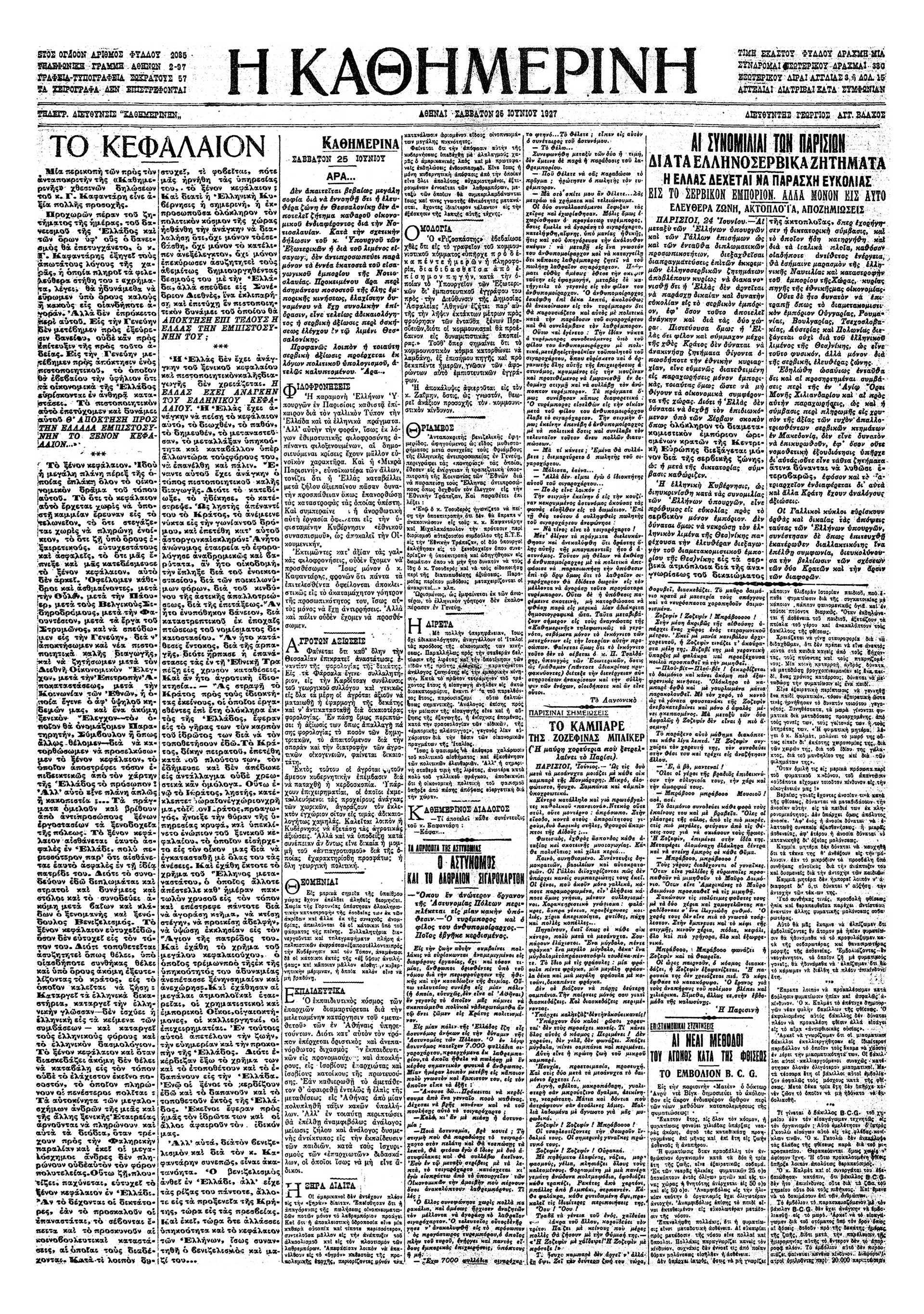 Ζοζεφίν Μπέικερ – Ολη ζωικότητα, όλη μορφασμούς!-4