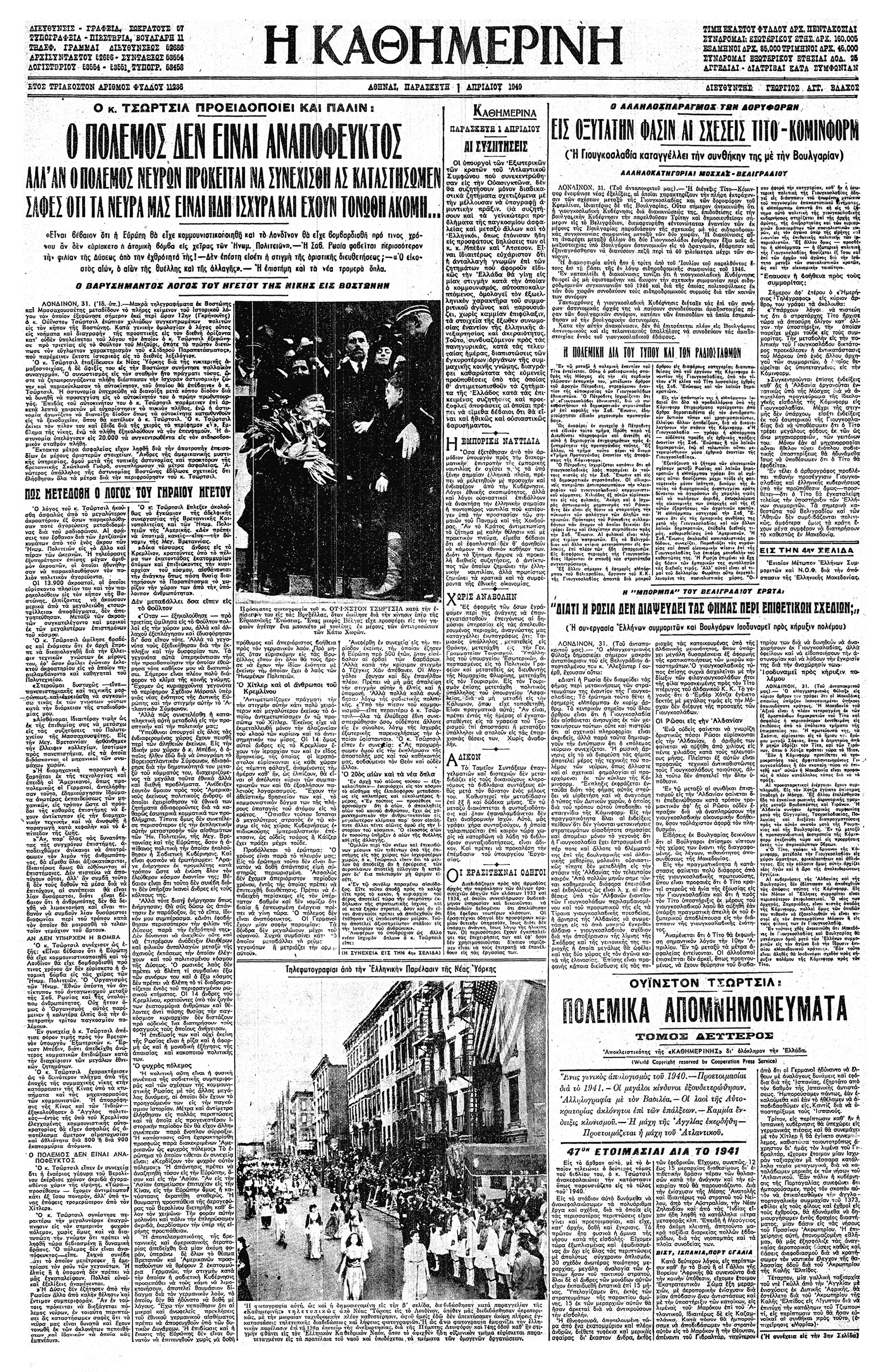 Ουίνστον Τσώρτσιλ – Σας λέγω, προσέξατε!-4