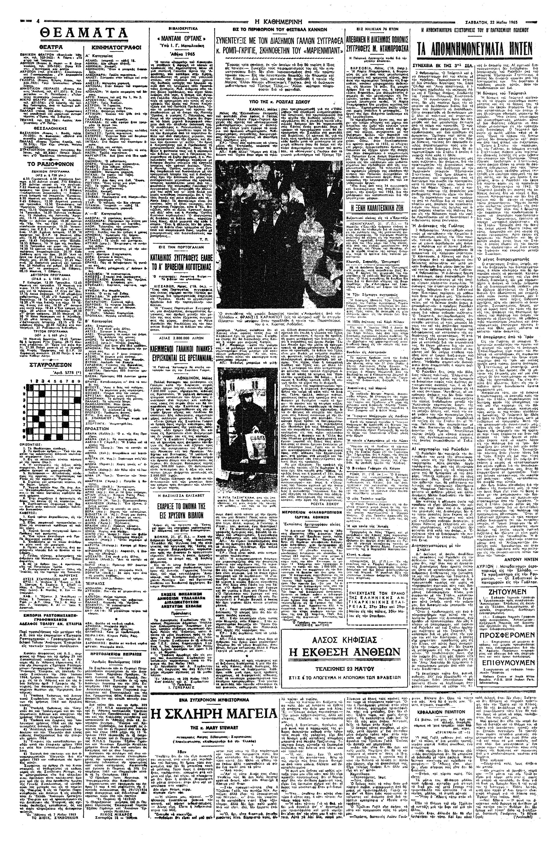 Αντονυ Ηντεν – Η διάσκεψις της Γυάλτας-4