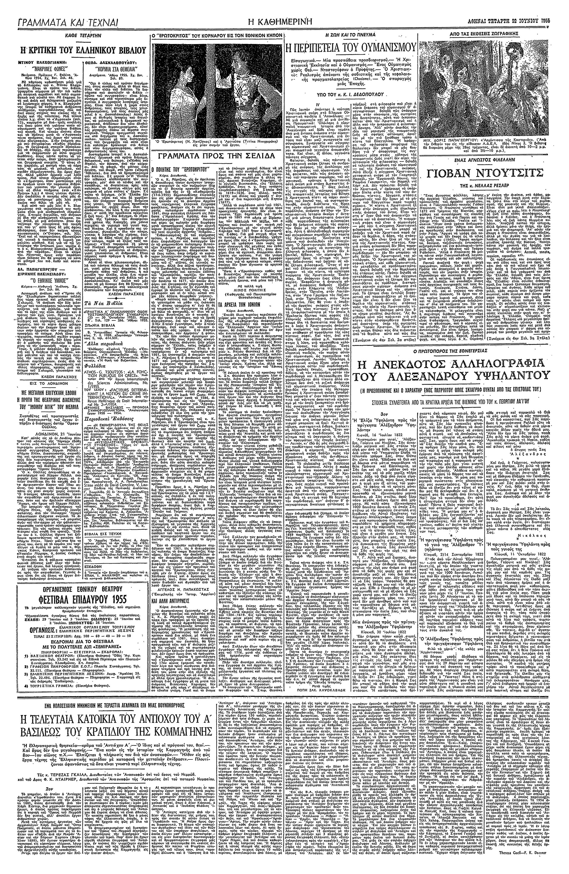 Αλ. Υψηλάντης – Η ανέκδοτος αλληλογραφία-4