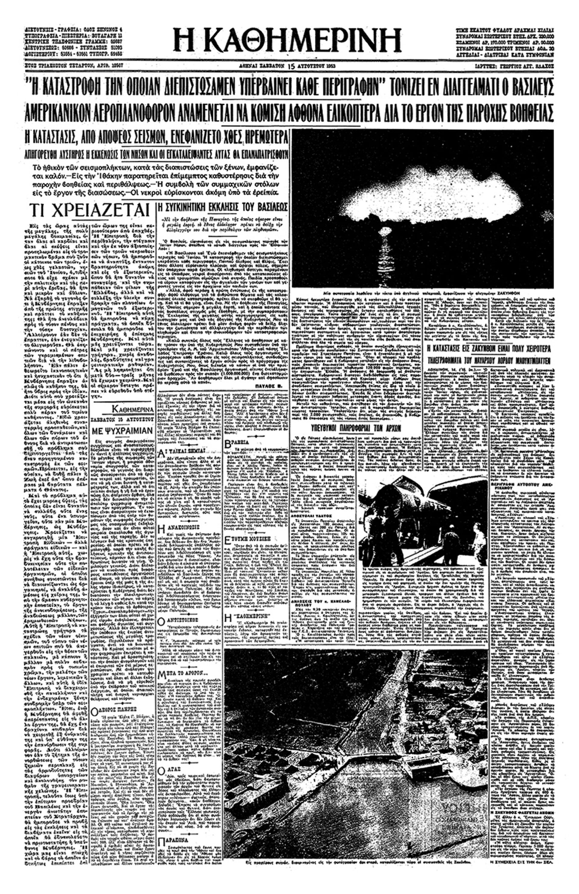 Ελένη Βλάχου – όλεθρος ασυλλήπτου εκτάσεως-5