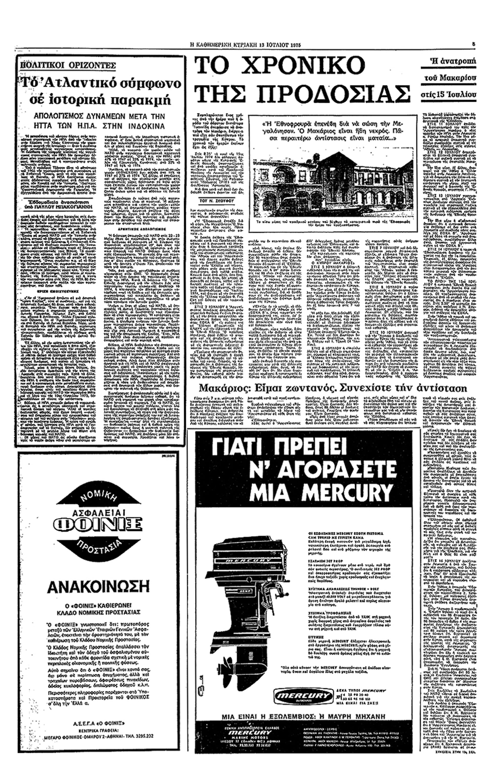 Κύπρος 1974 – Το παρασκήνιο και το χρονικό της καταστροφής-5