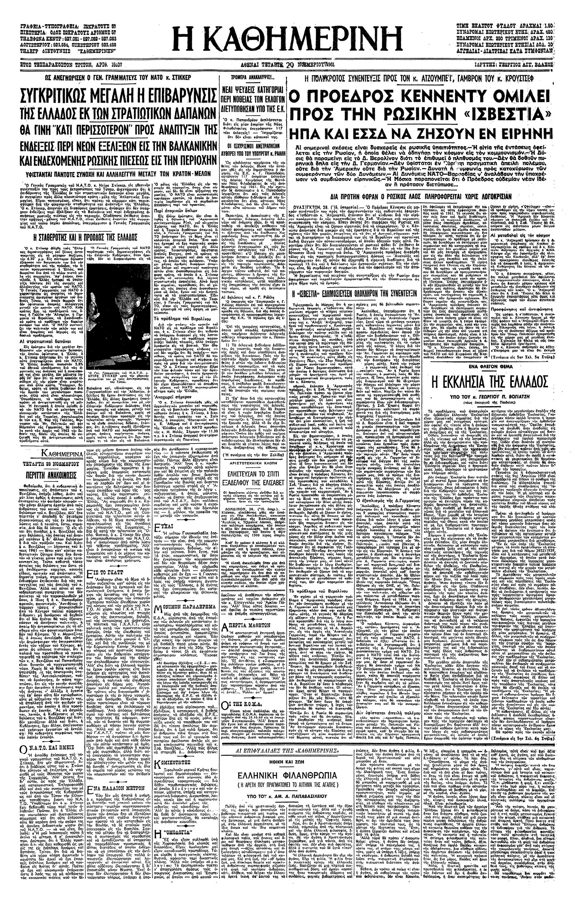 Αμερικανοί Πρόεδροι – Η πολύκροτος συνέντευξις-5