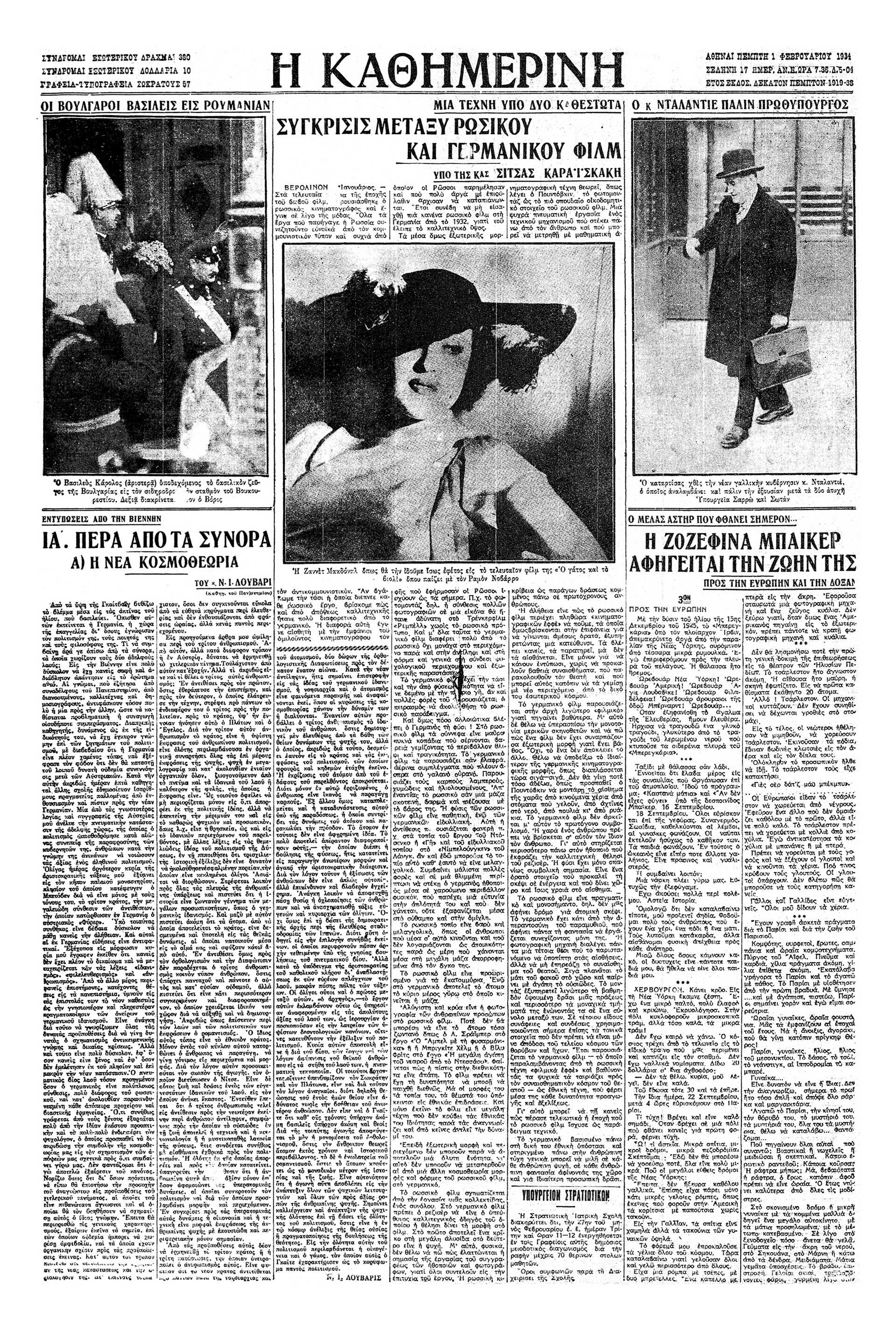 Ζοζεφίν Μπέικερ – Ολη ζωικότητα, όλη μορφασμούς!-5