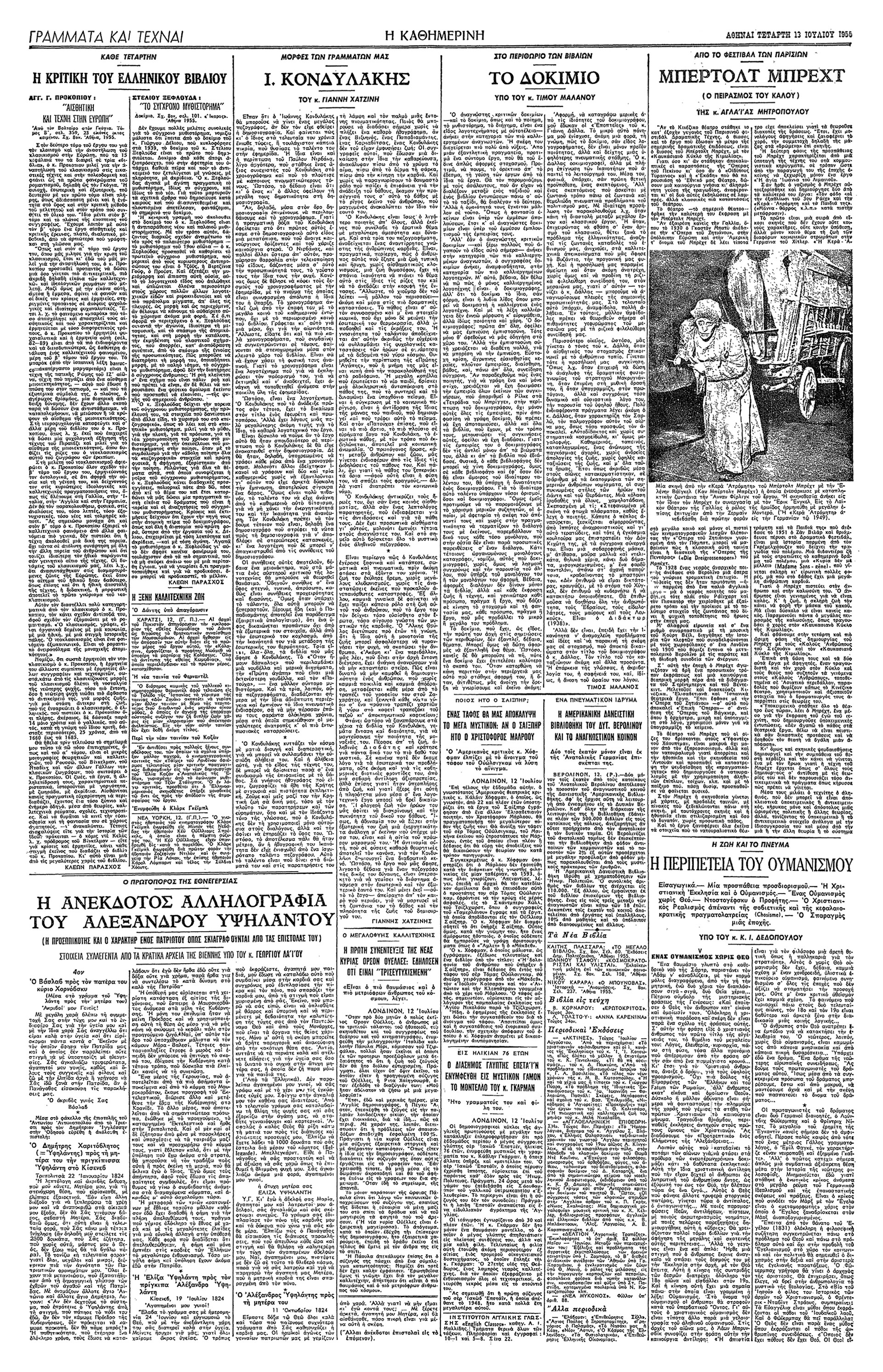 Αλ. Υψηλάντης – Η ανέκδοτος αλληλογραφία-5