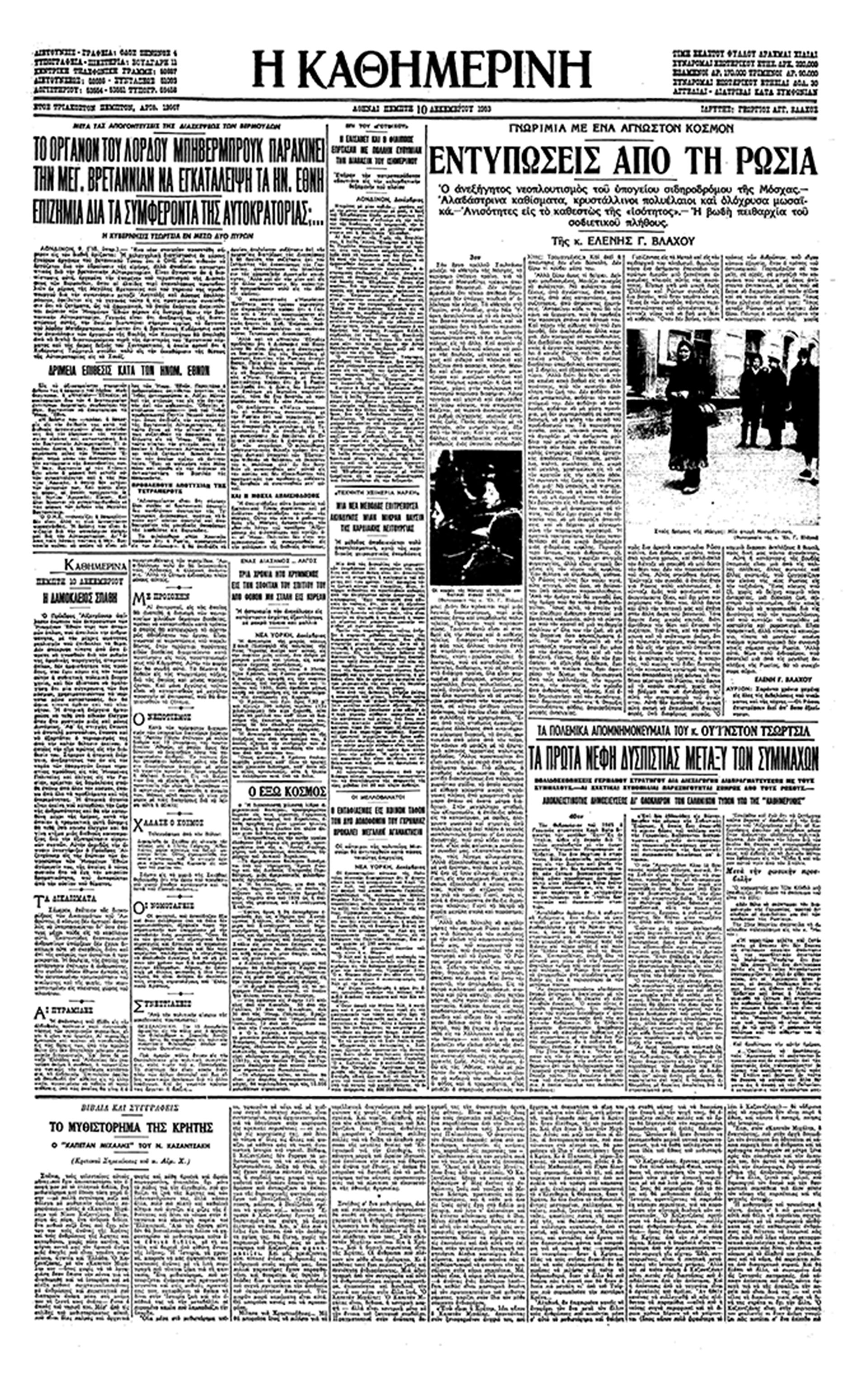 Ελένη Βλάχου – Εντυπώσεις από τη Ρωσία-5