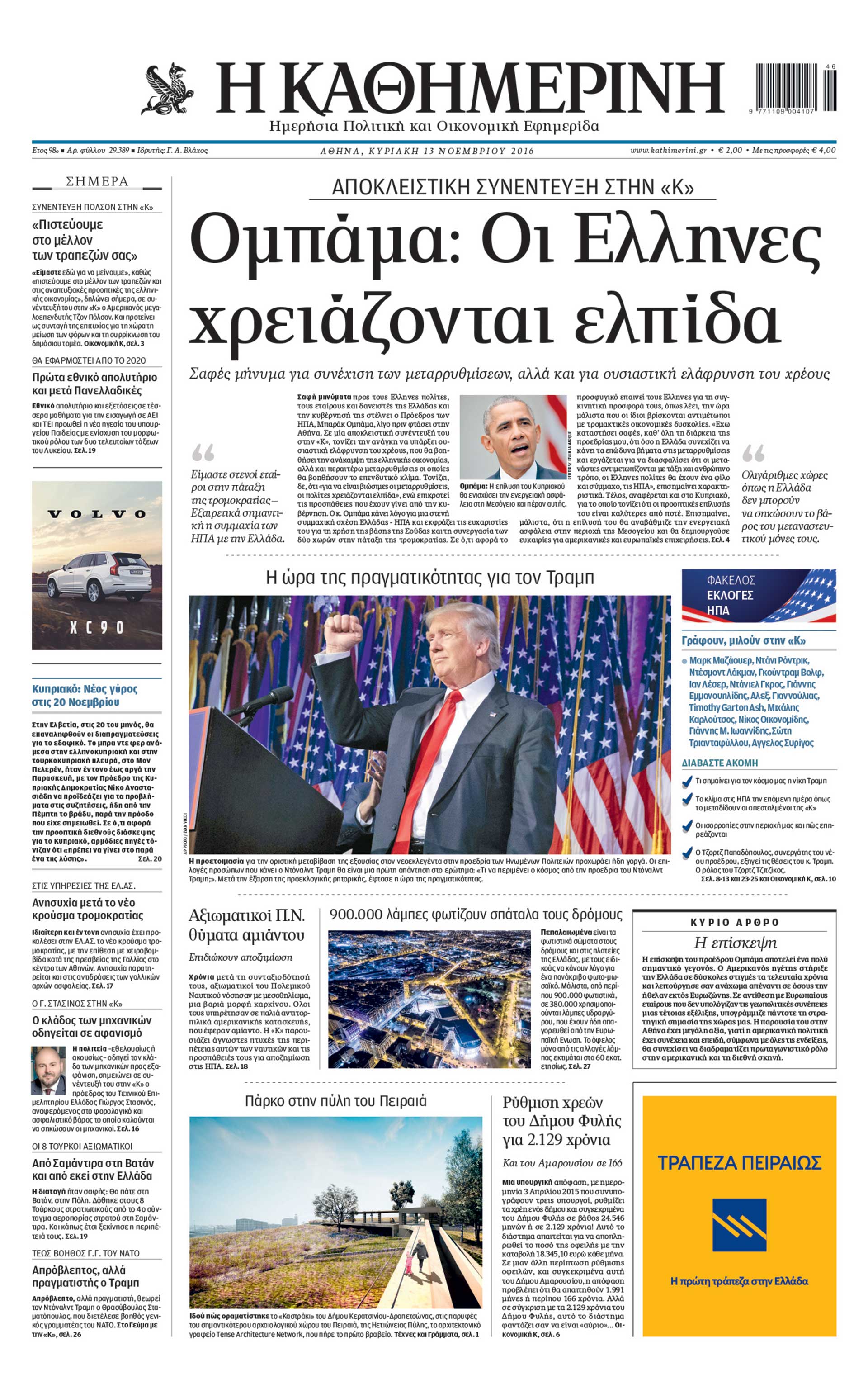 Αμερικανοί Πρόεδροι – Η πολύκροτος συνέντευξις-6