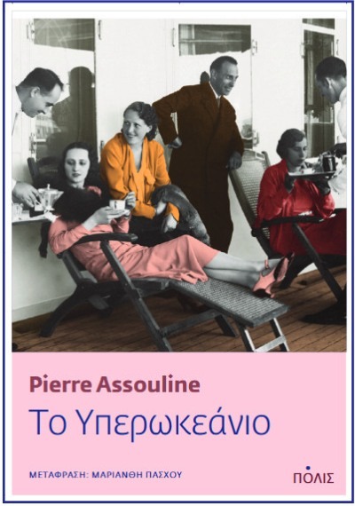 Ενα ταξίδι με το πλοίο των τρελών-1