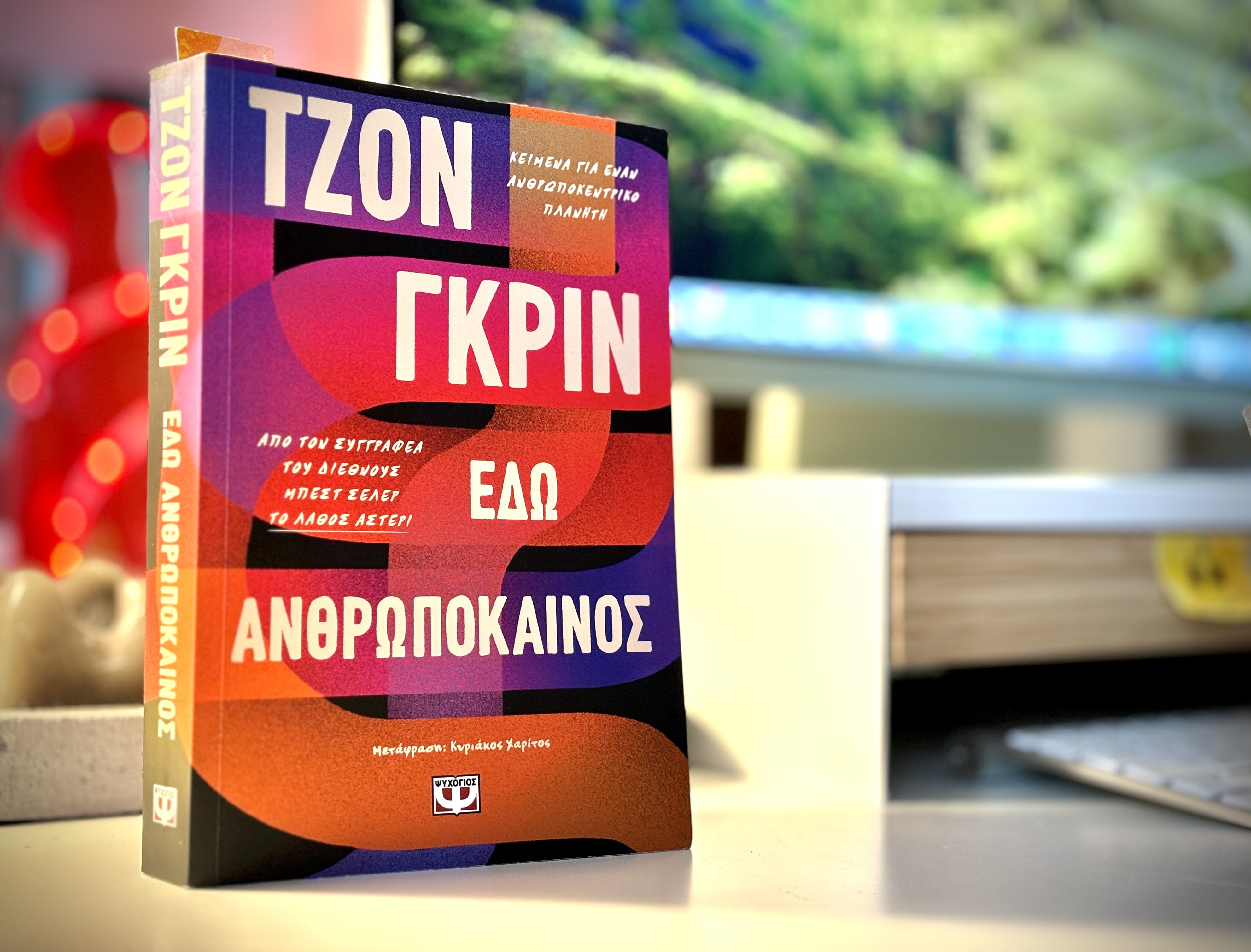 Δυο Αδέλφια Προσπαθούν Να Καταλάβουν Την Ανθρωπόκαινο-3