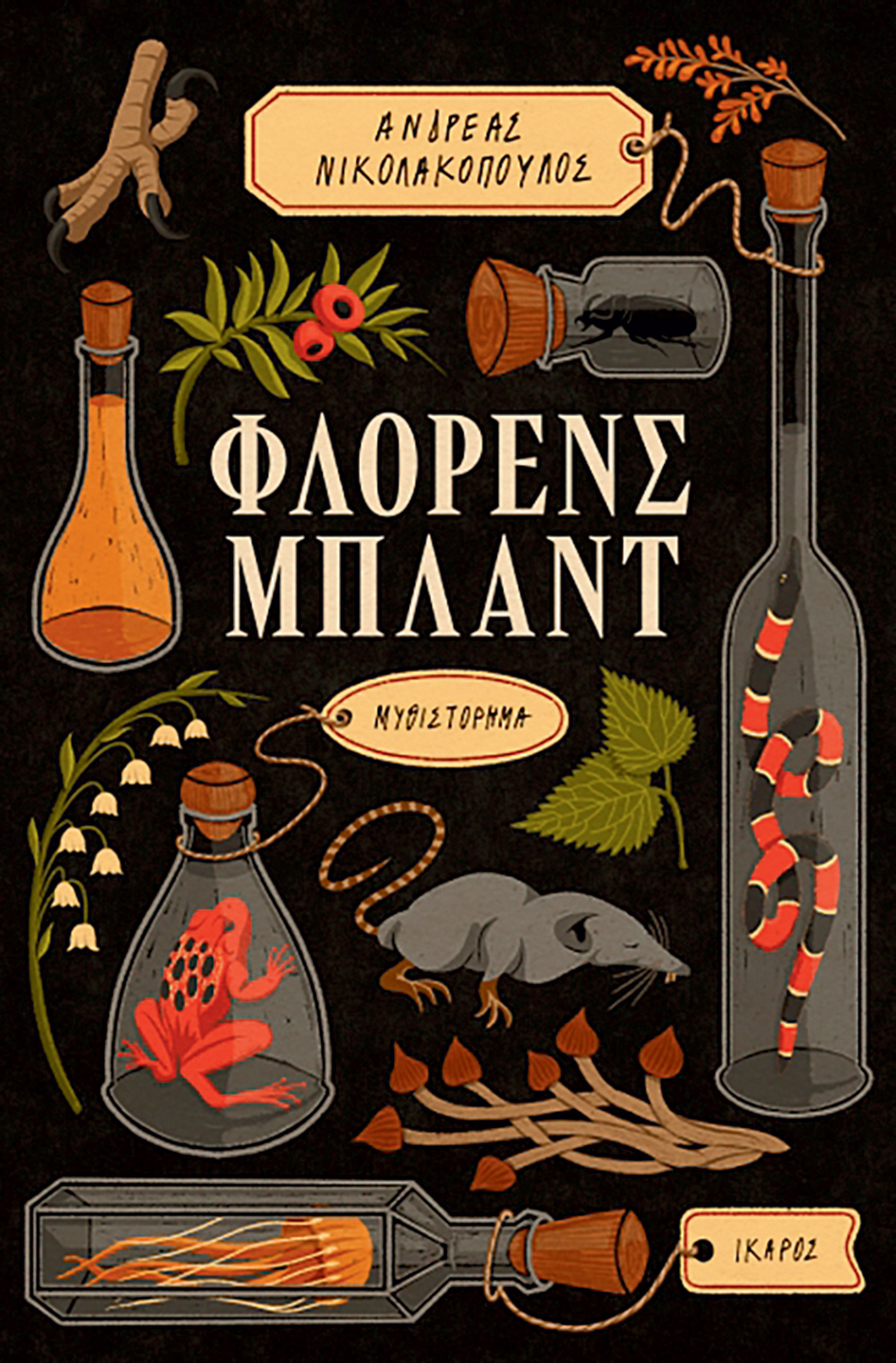 Ελληνική λογοτεχνία: Ξεχωρίζουμε τα πιο ενδιάφεροντα βιβλία των τελευταίων μηνών-5