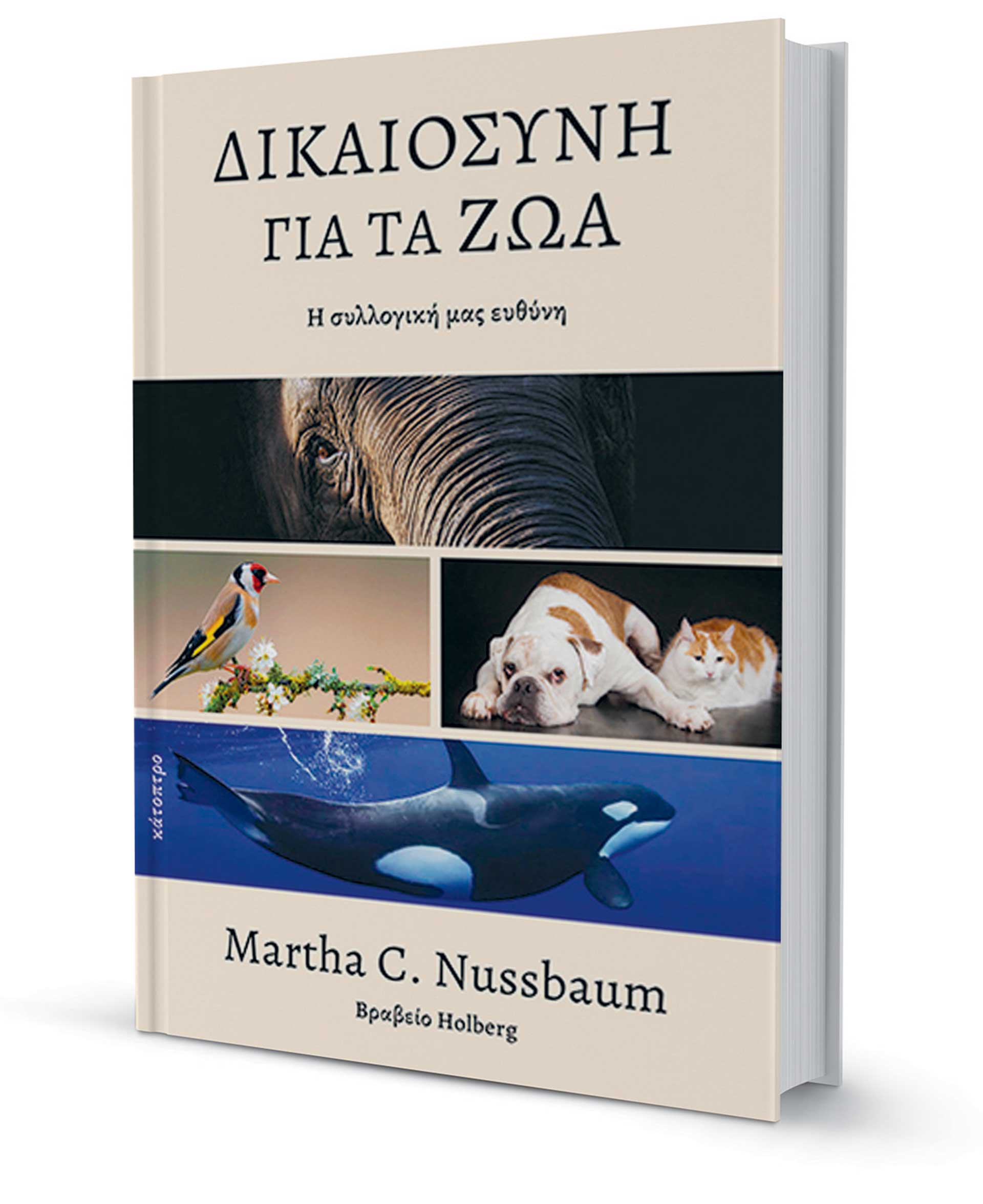 Συνέντευξη της Μάρθα Νούσμπαουμ στην «Κ»: Υπάρχει αδικία εις βάρος των ζώων-2