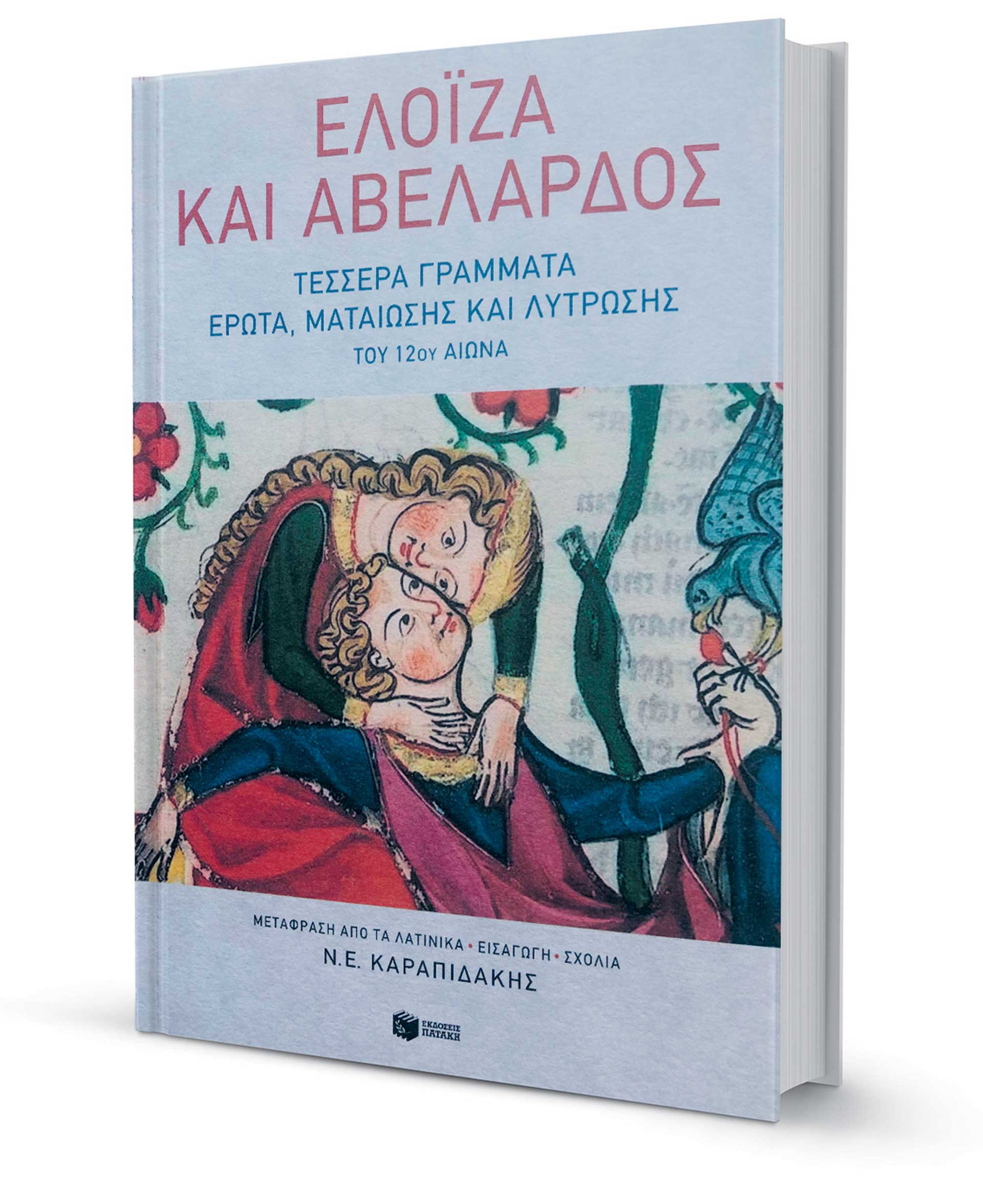 Εραστές για μια νύχτα, ερωτευμένοι για πάντα-1