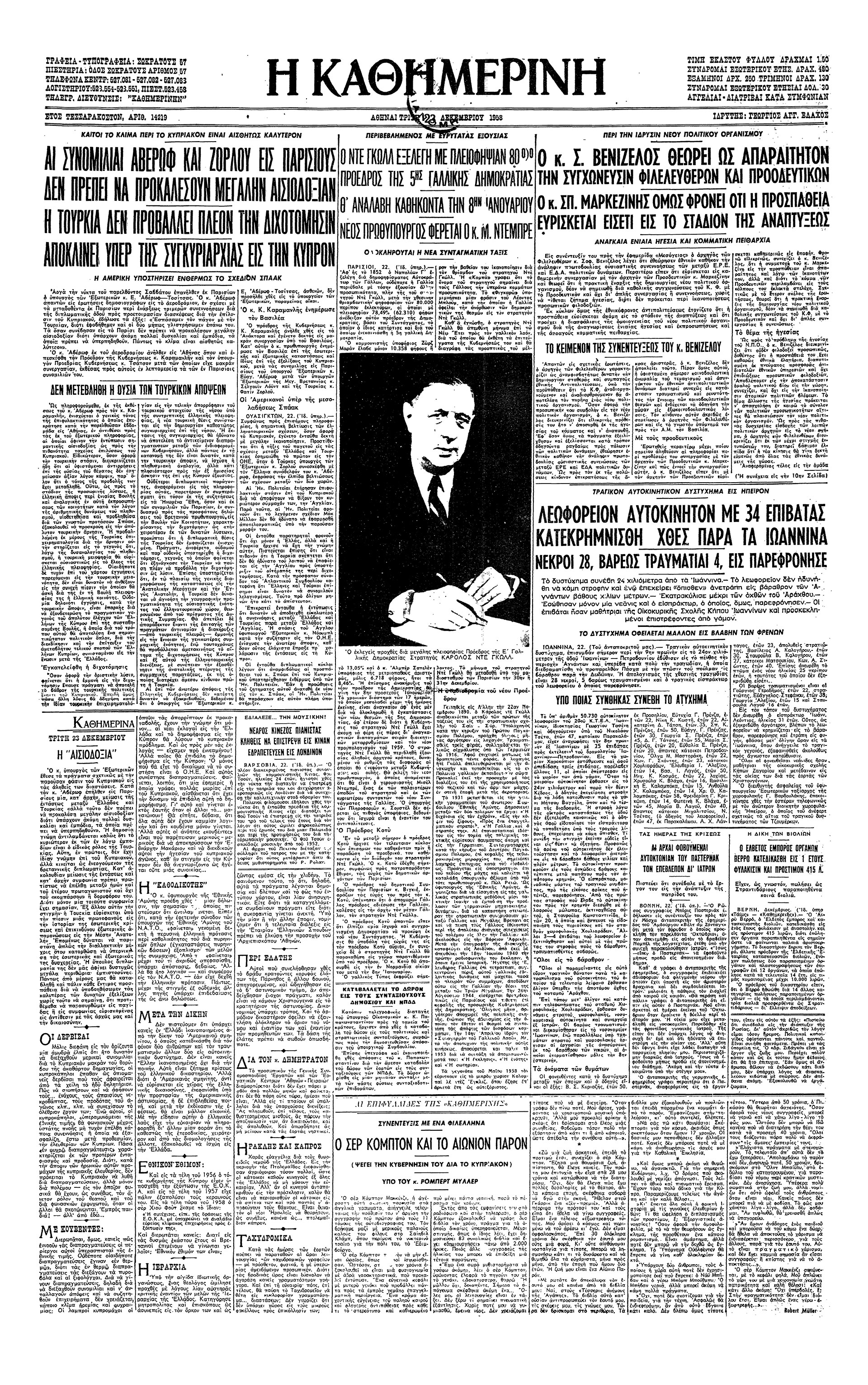 Σαν σήμερα: 21 Δεκεμβρίου 1958 – Ο Ντε Γκωλ εκλέγεται πρόεδρος της Γαλλικής Δημοκρατίας-1