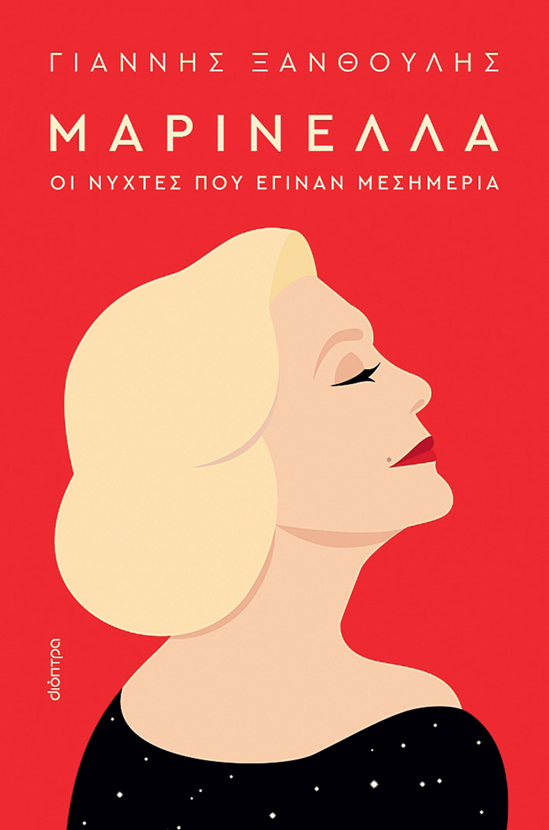 Ελληνική λογοτεχνία: Ξεχωρίζουμε τα πιο ενδιάφεροντα βιβλία των τελευταίων μηνών-2