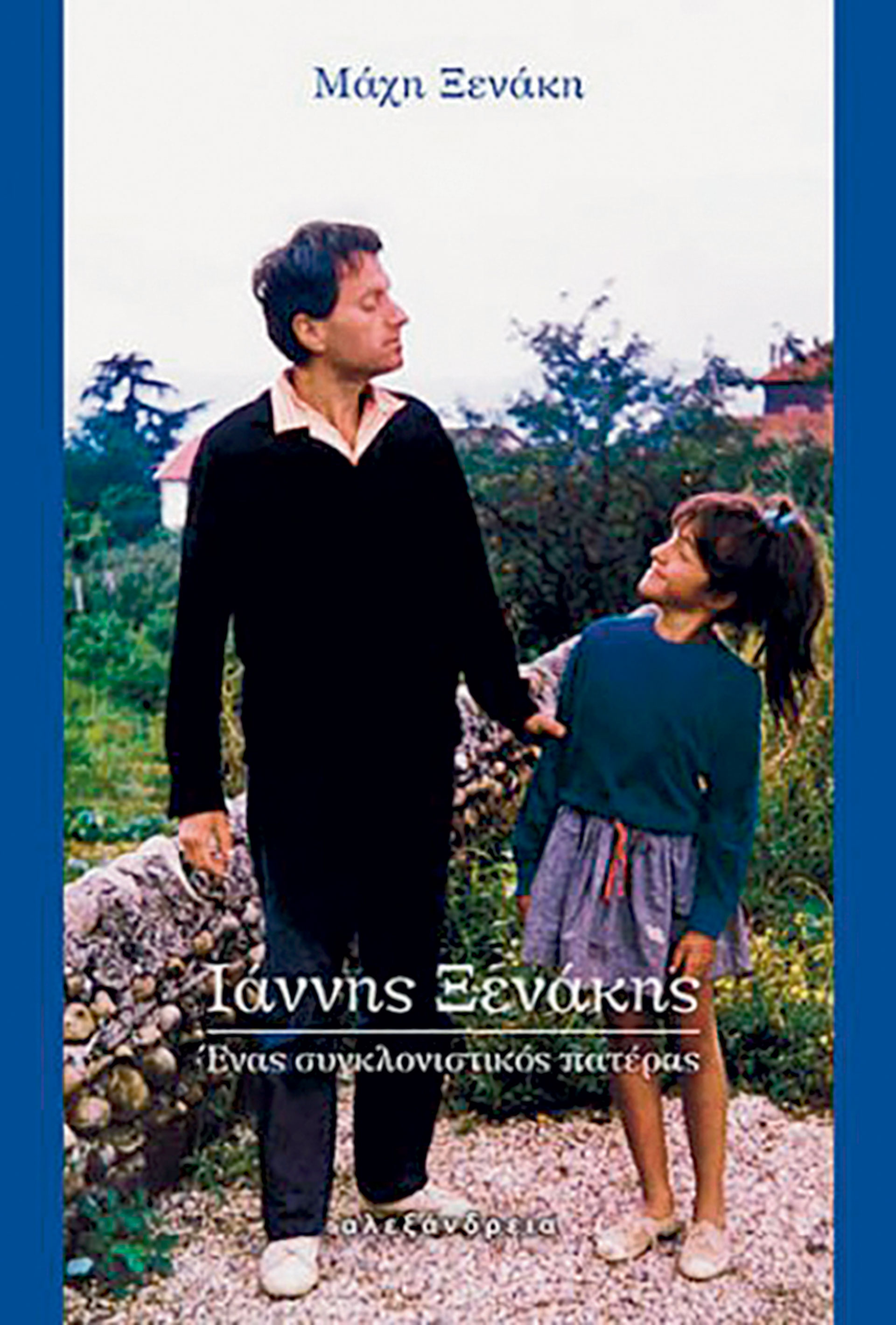 Ελληνική λογοτεχνία: Ξεχωρίζουμε τα πιο ενδιάφεροντα βιβλία των τελευταίων μηνών-3