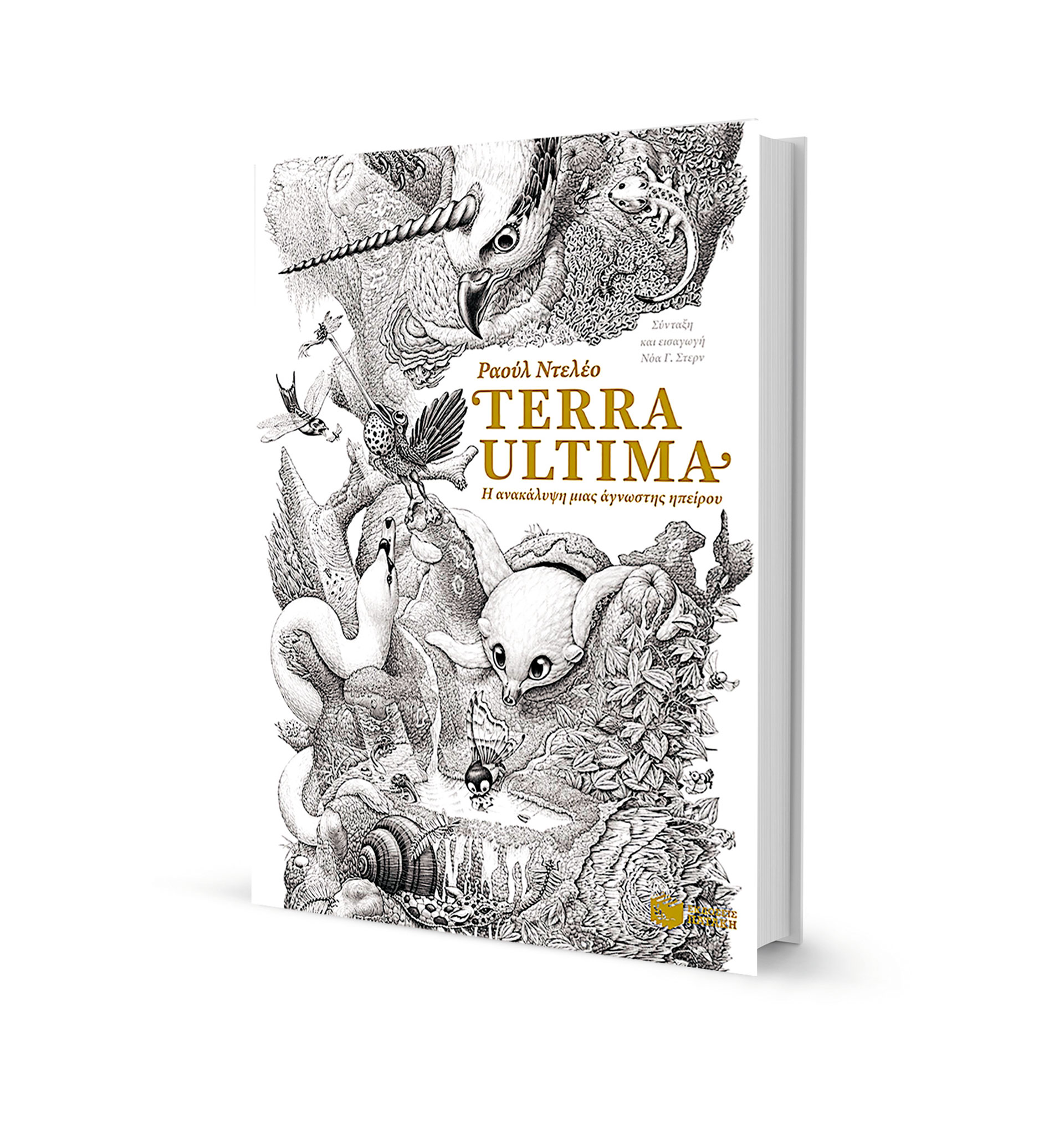 Ενας νέος κόσμος μάς περιμένει-1